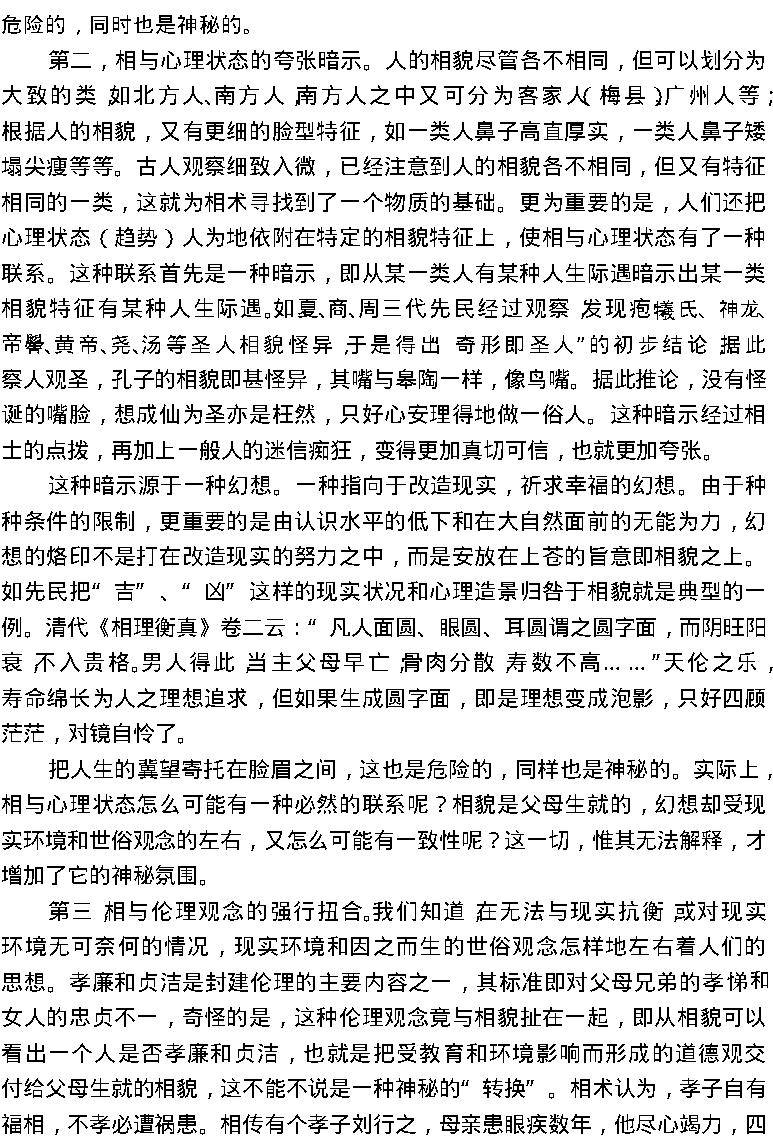 神秘的相术.pdf_第11页