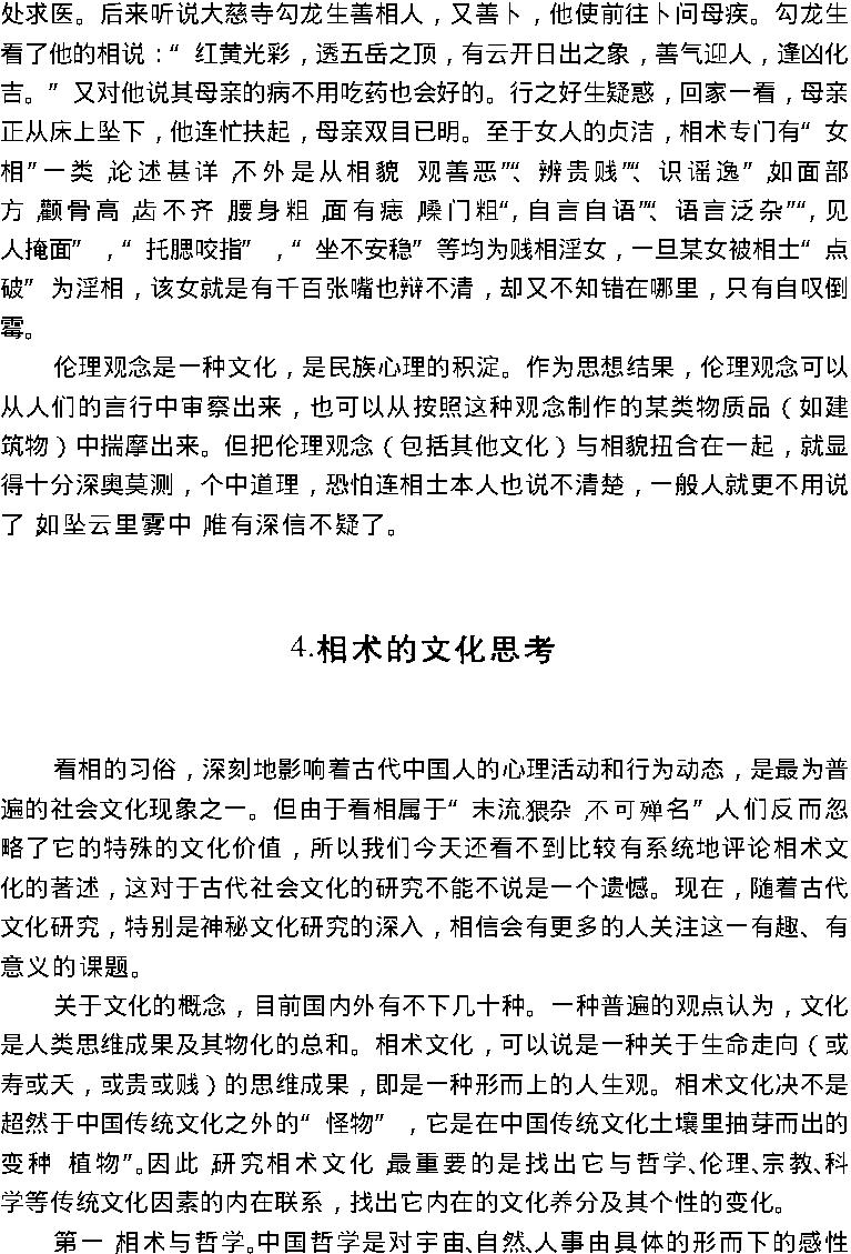 神秘的相术.pdf_第12页