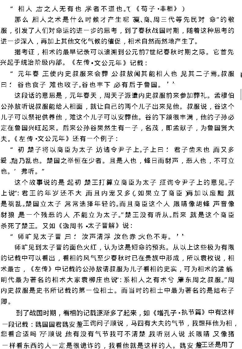 神秘的相术.pdf_第23页