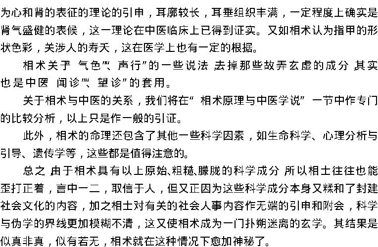 神秘的相术.pdf_第21页