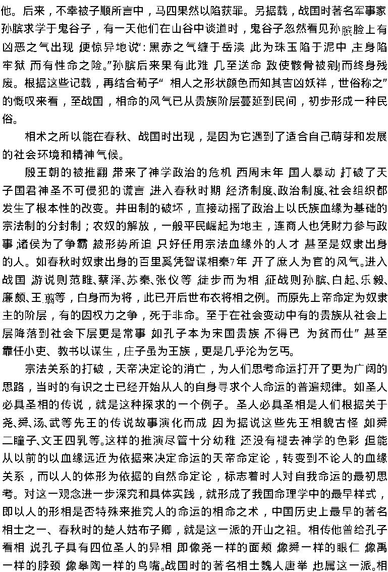 神秘的相术.pdf_第24页