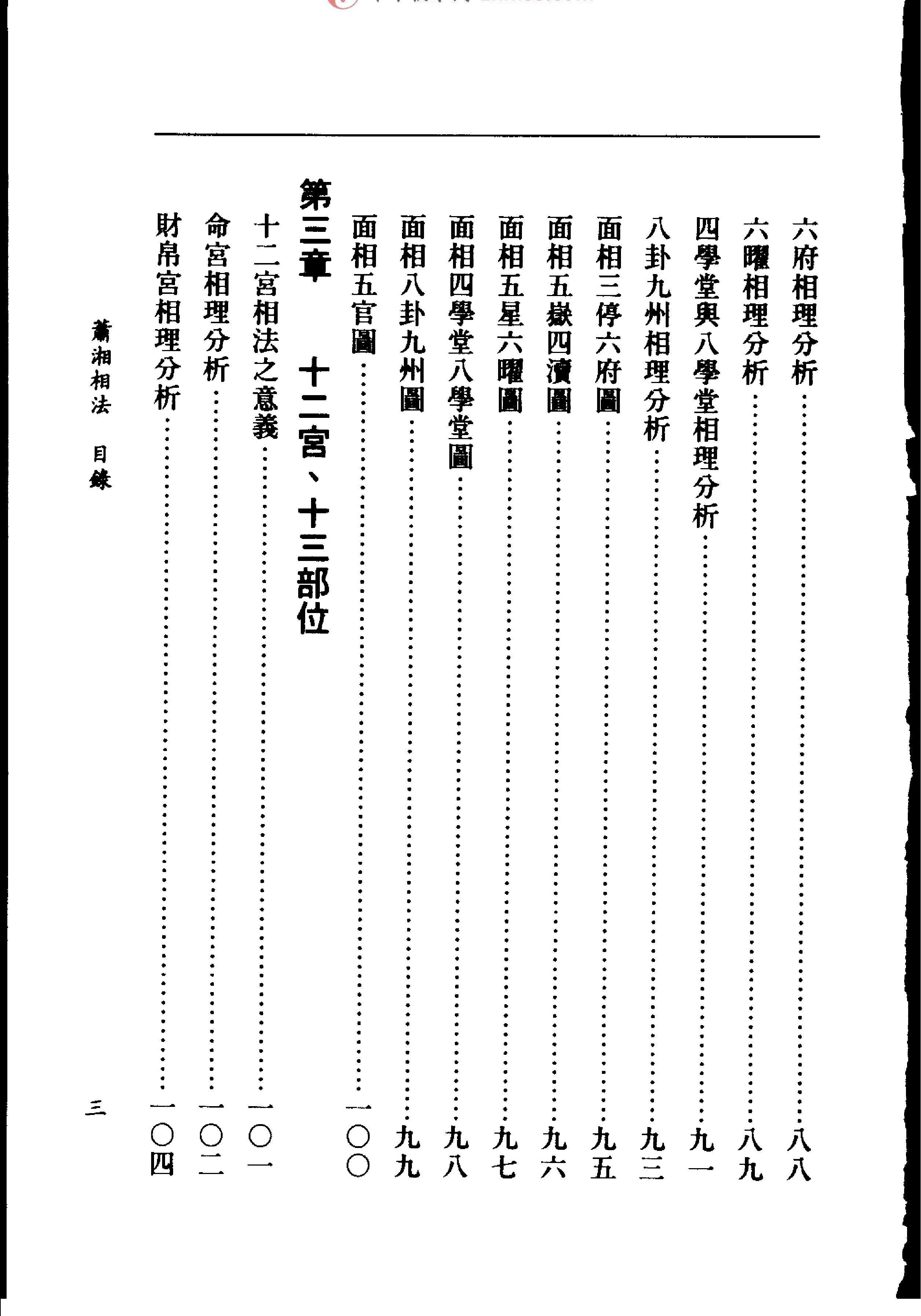 萧上相法.pdf_第5页