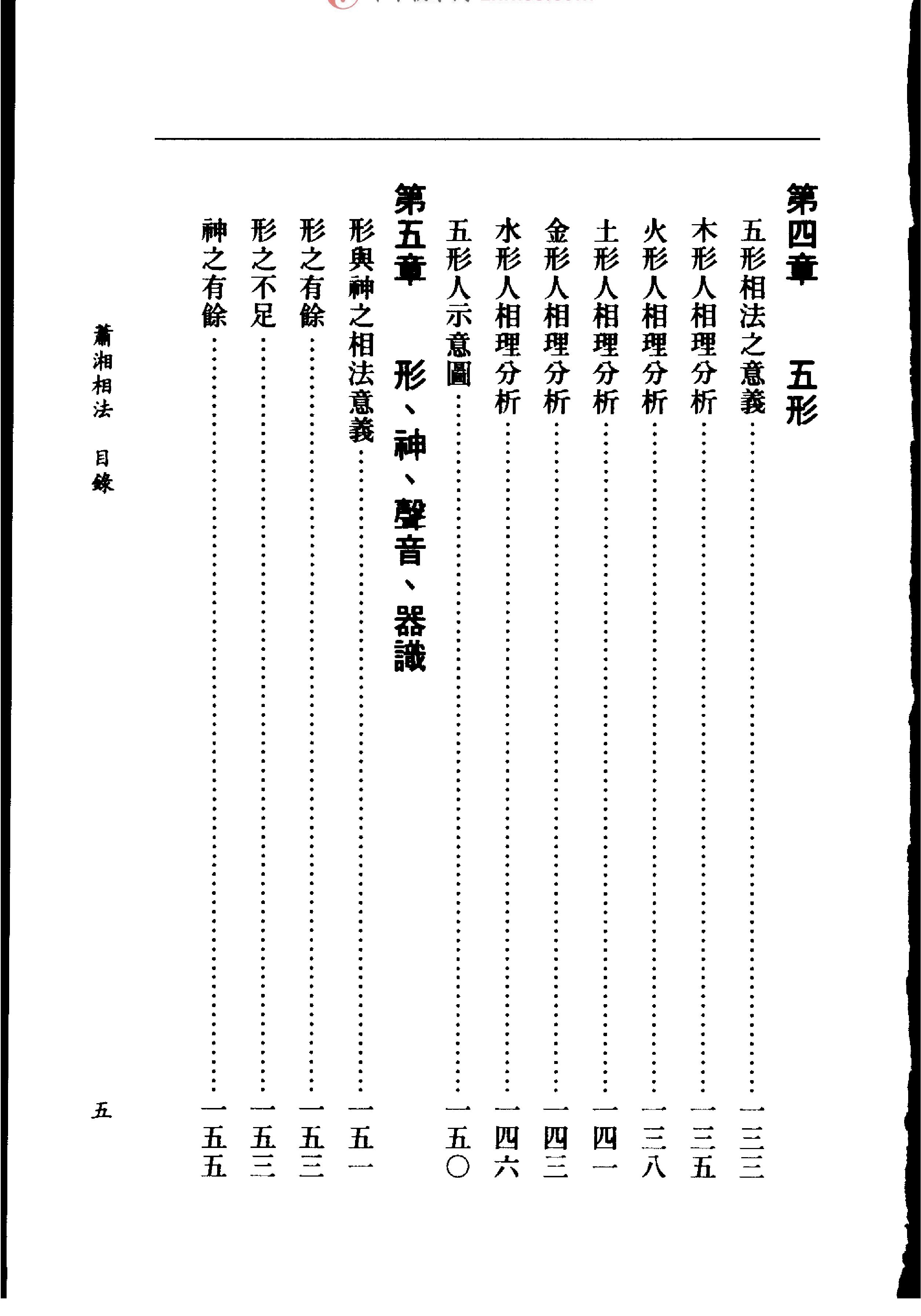 萧上相法.pdf_第7页