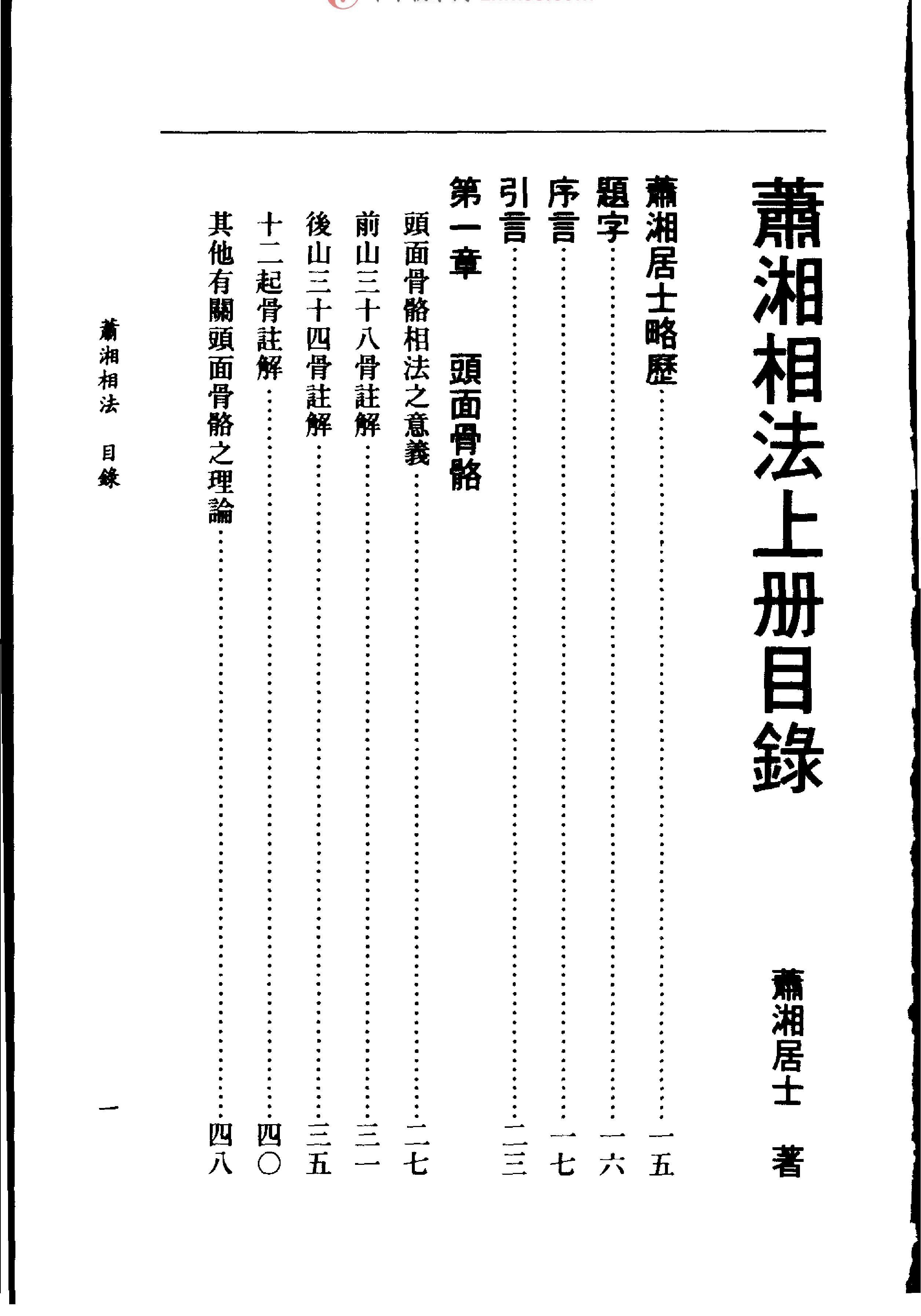 萧上相法.pdf_第3页