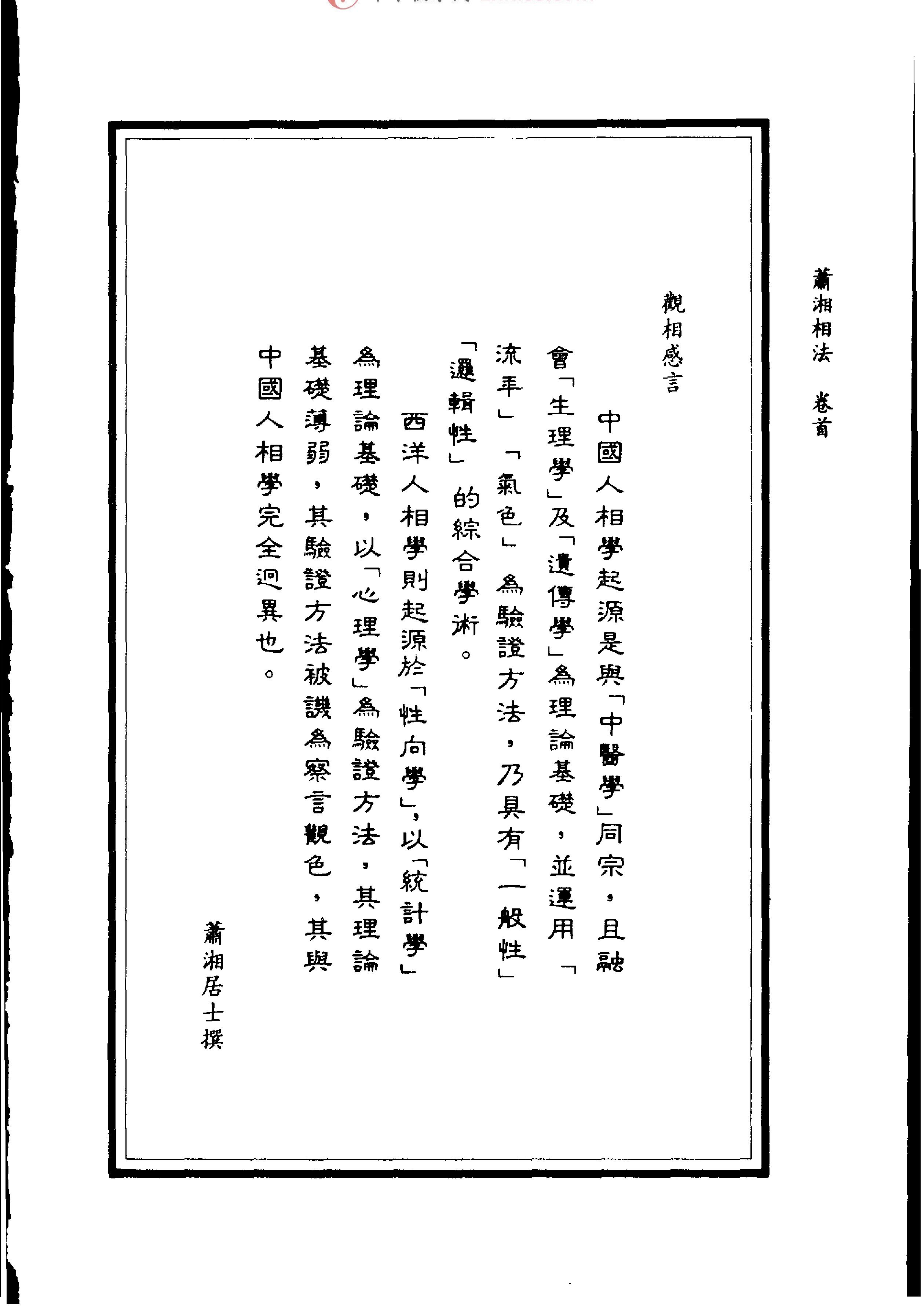 萧上相法.pdf_第2页