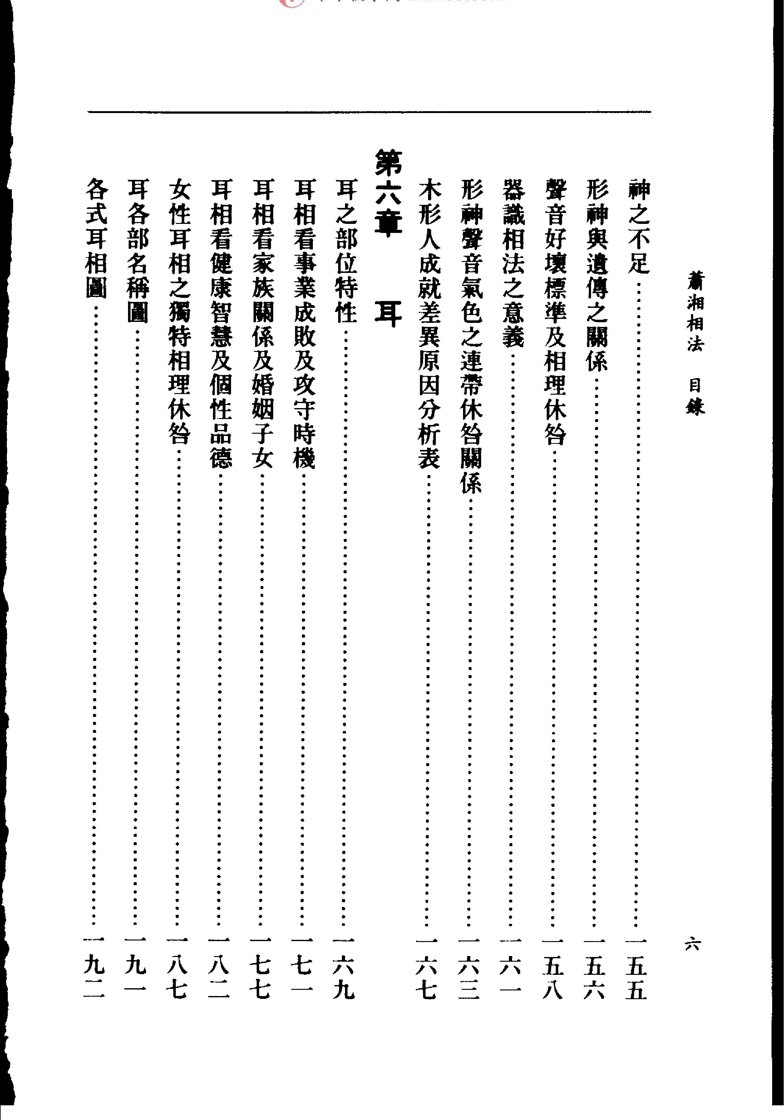 萧上相法.pdf_第8页