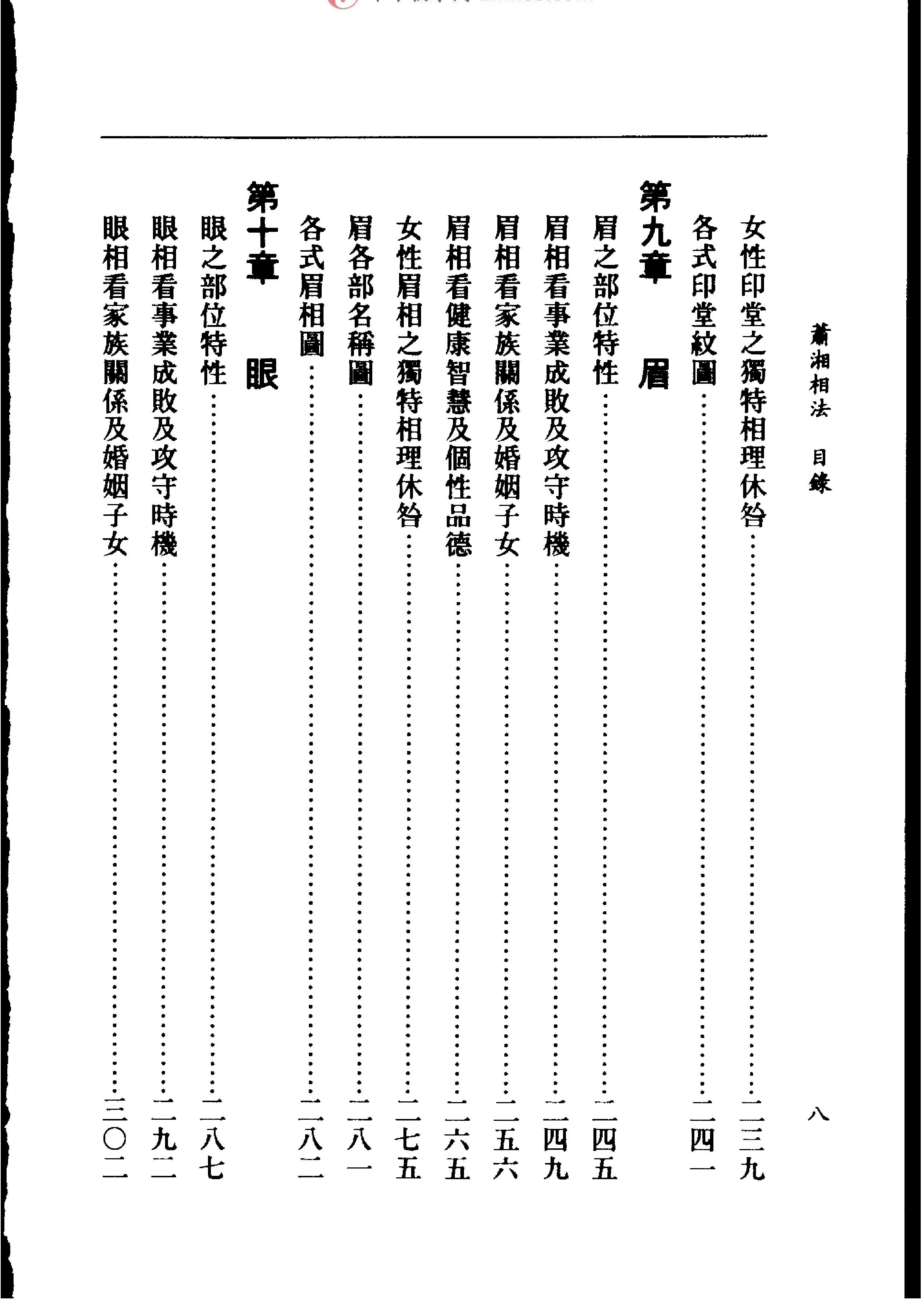 萧上相法.pdf_第10页