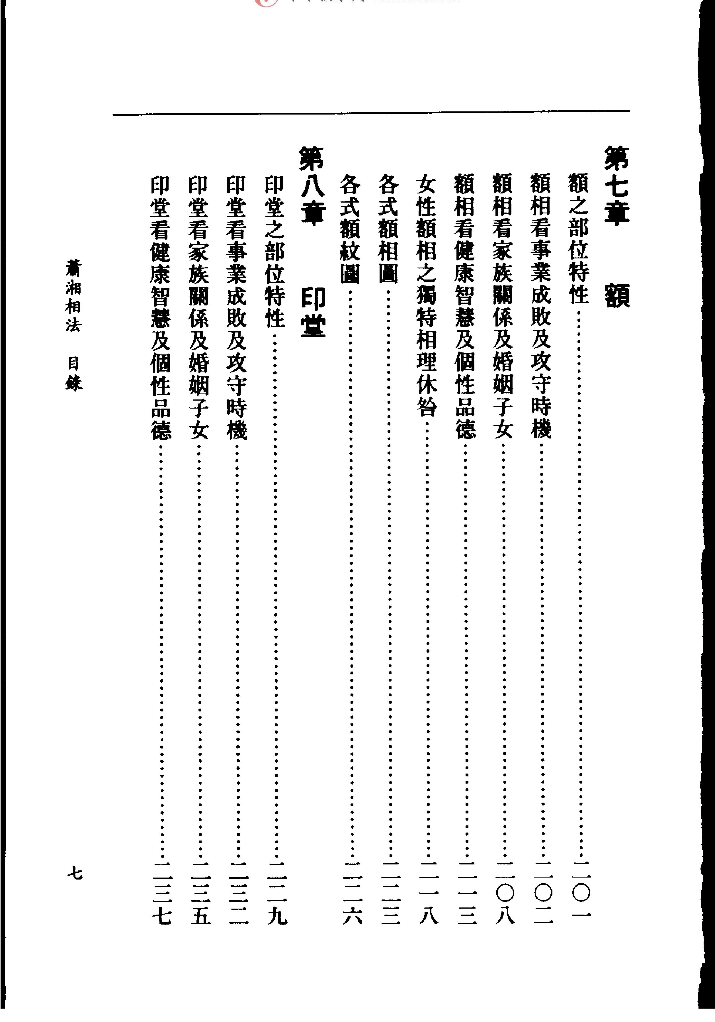 萧上相法.pdf_第9页