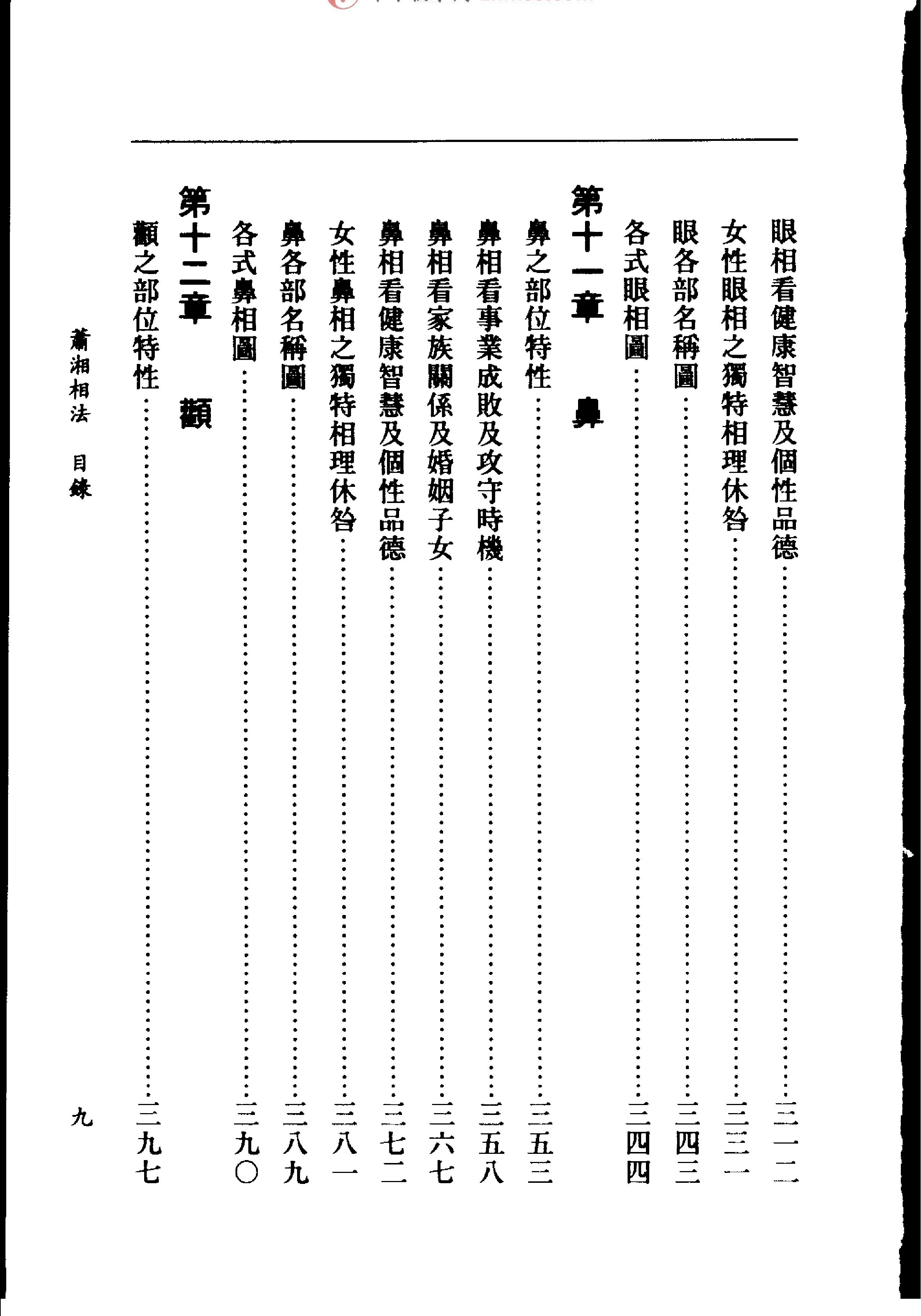 萧上相法.pdf_第11页