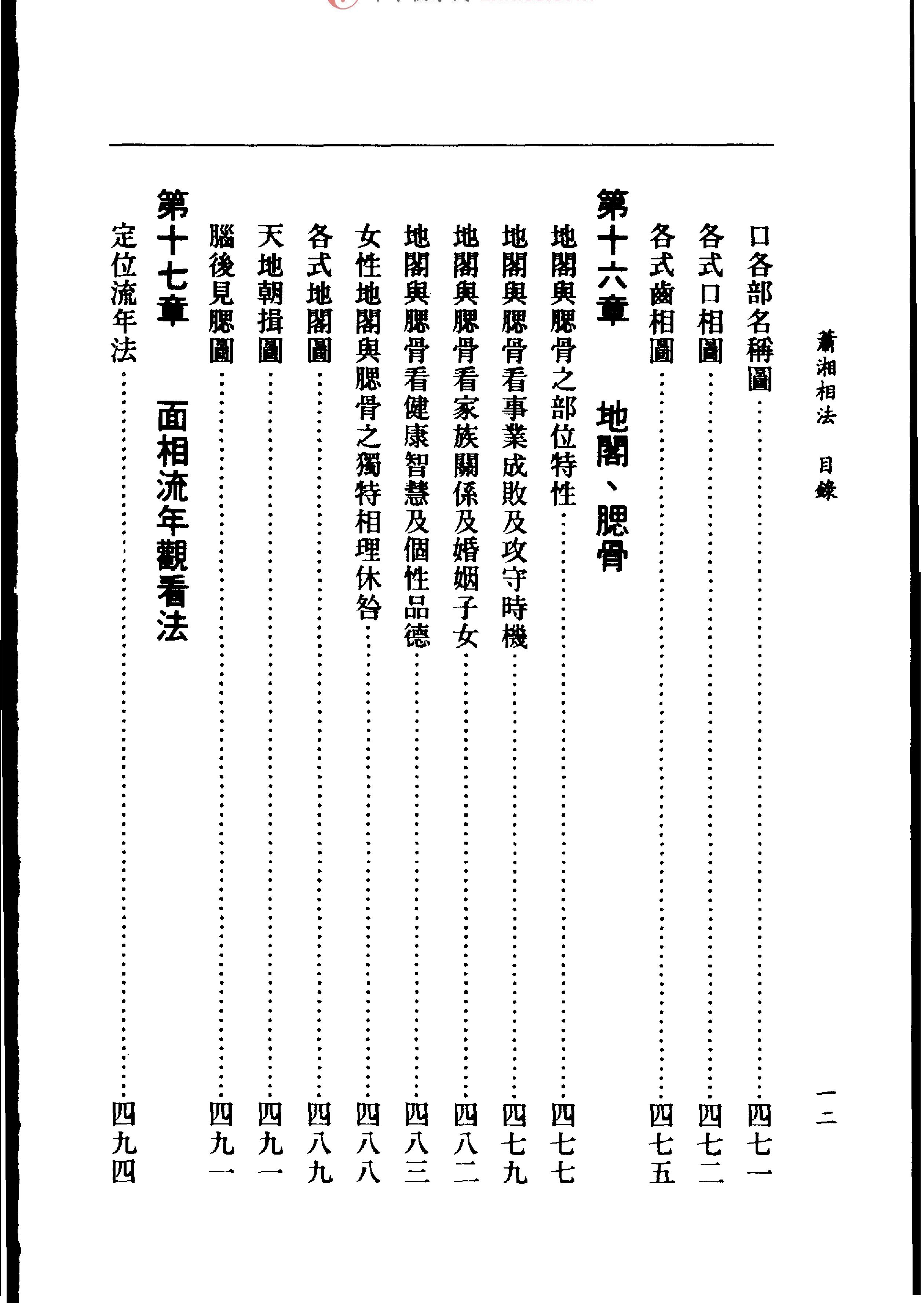 萧上相法.pdf_第14页