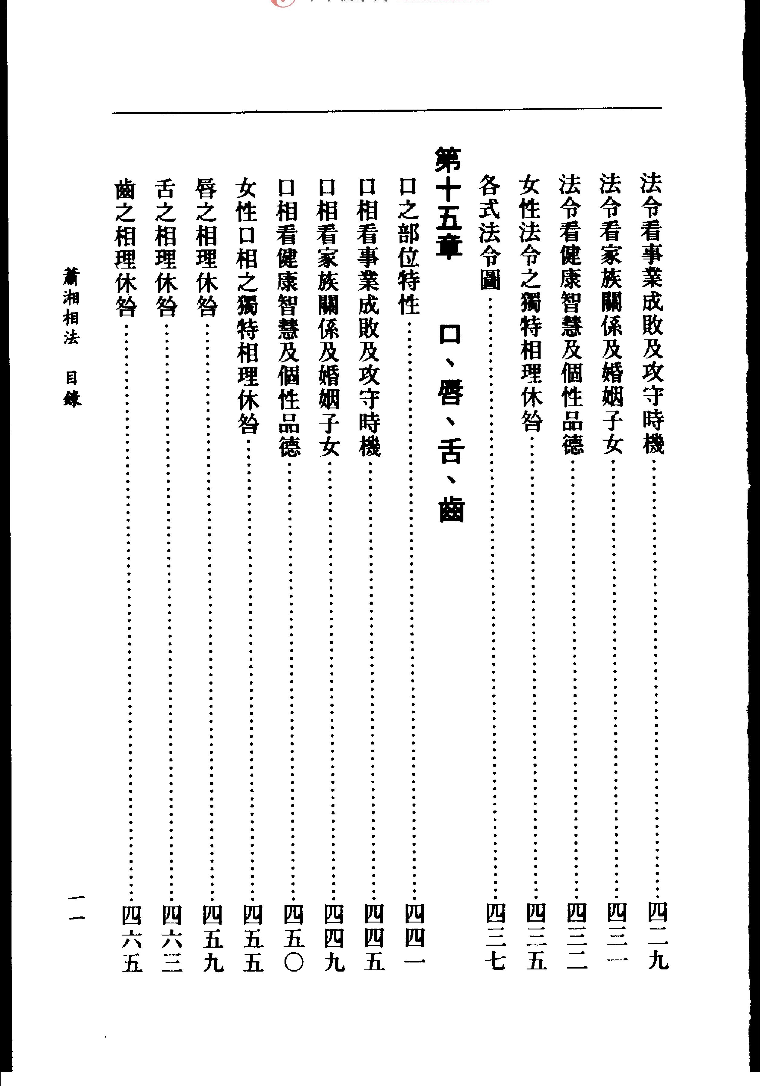 萧上相法.pdf_第13页