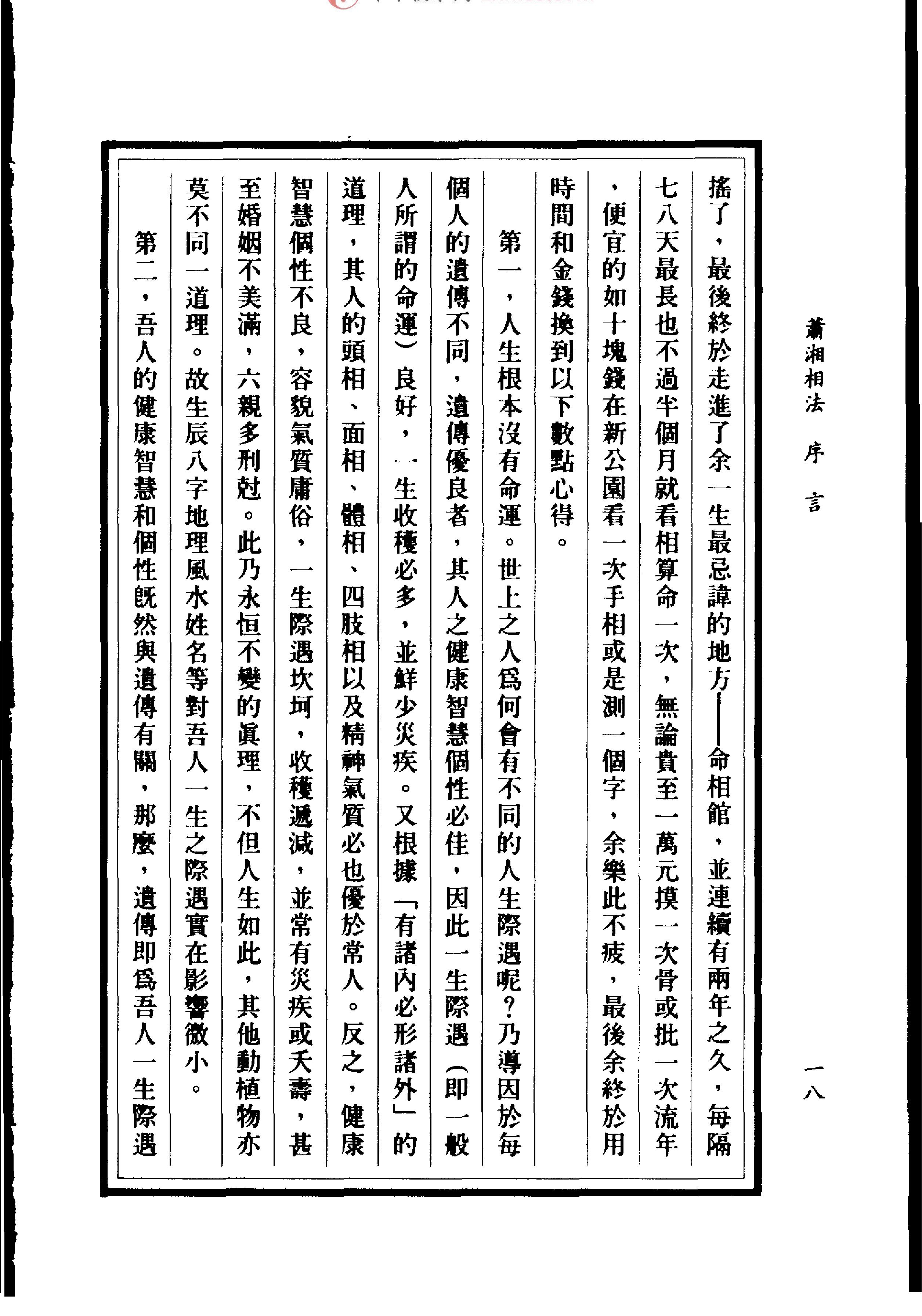 萧上相法.pdf_第20页