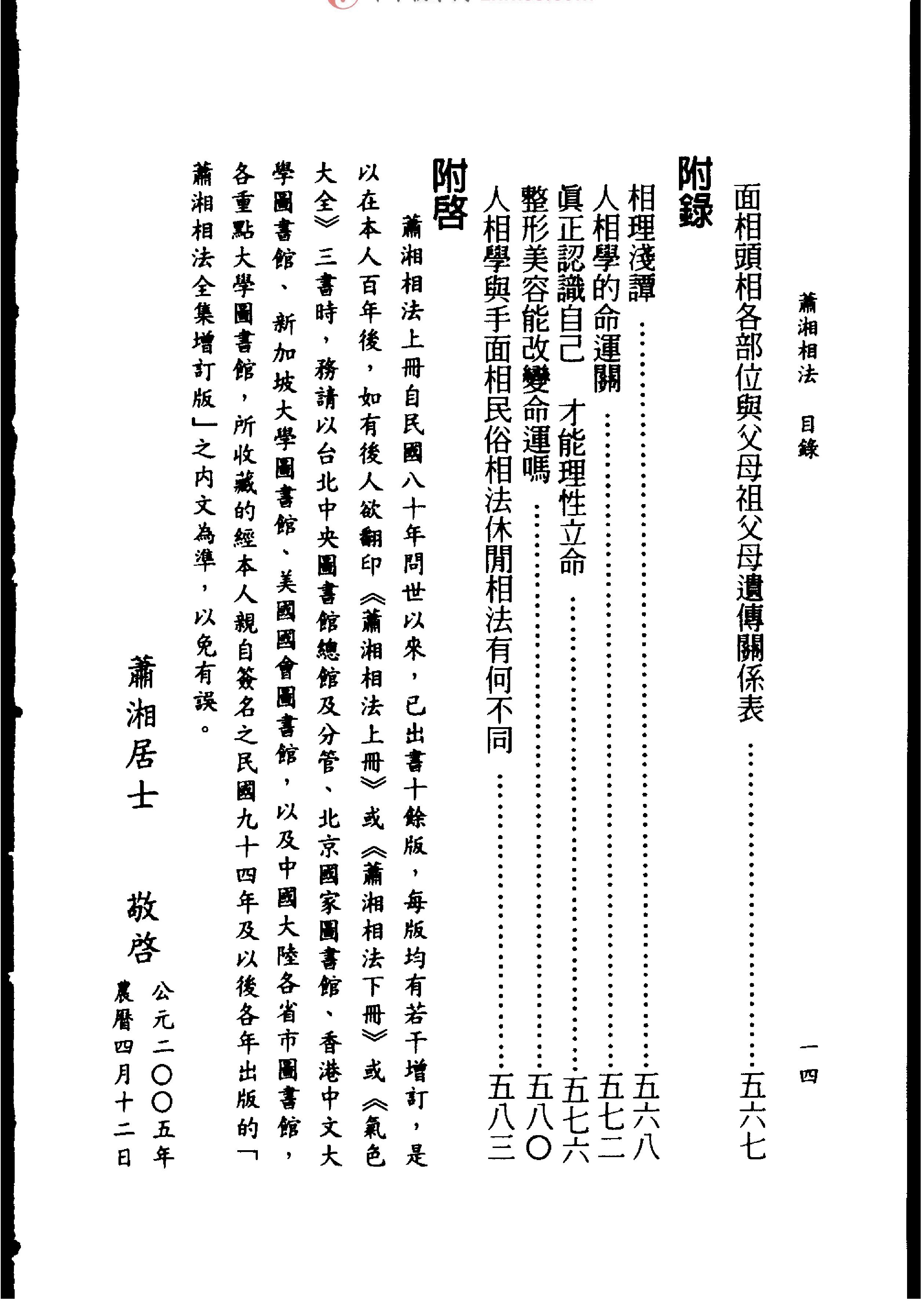 萧上相法.pdf_第16页