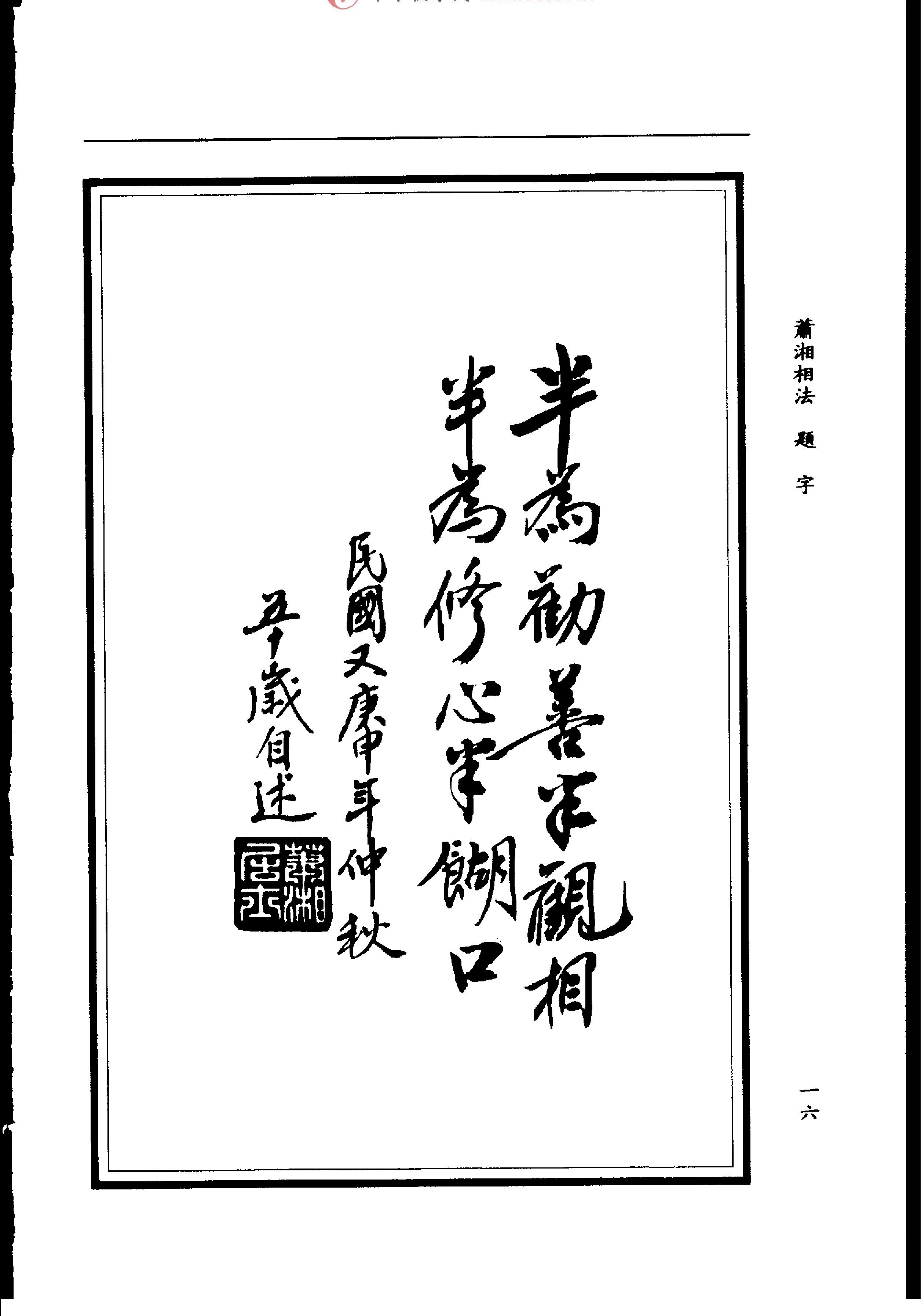 萧上相法.pdf_第18页