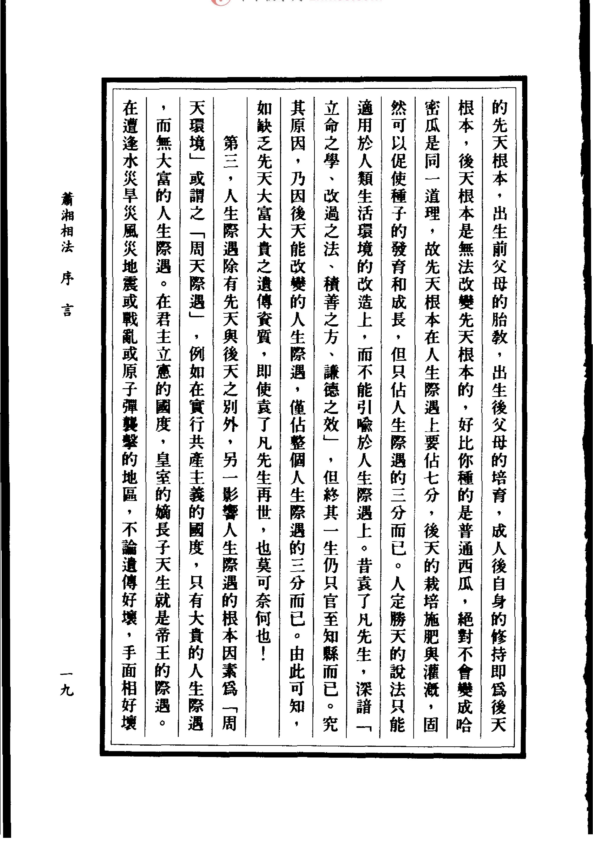 萧上相法.pdf_第21页