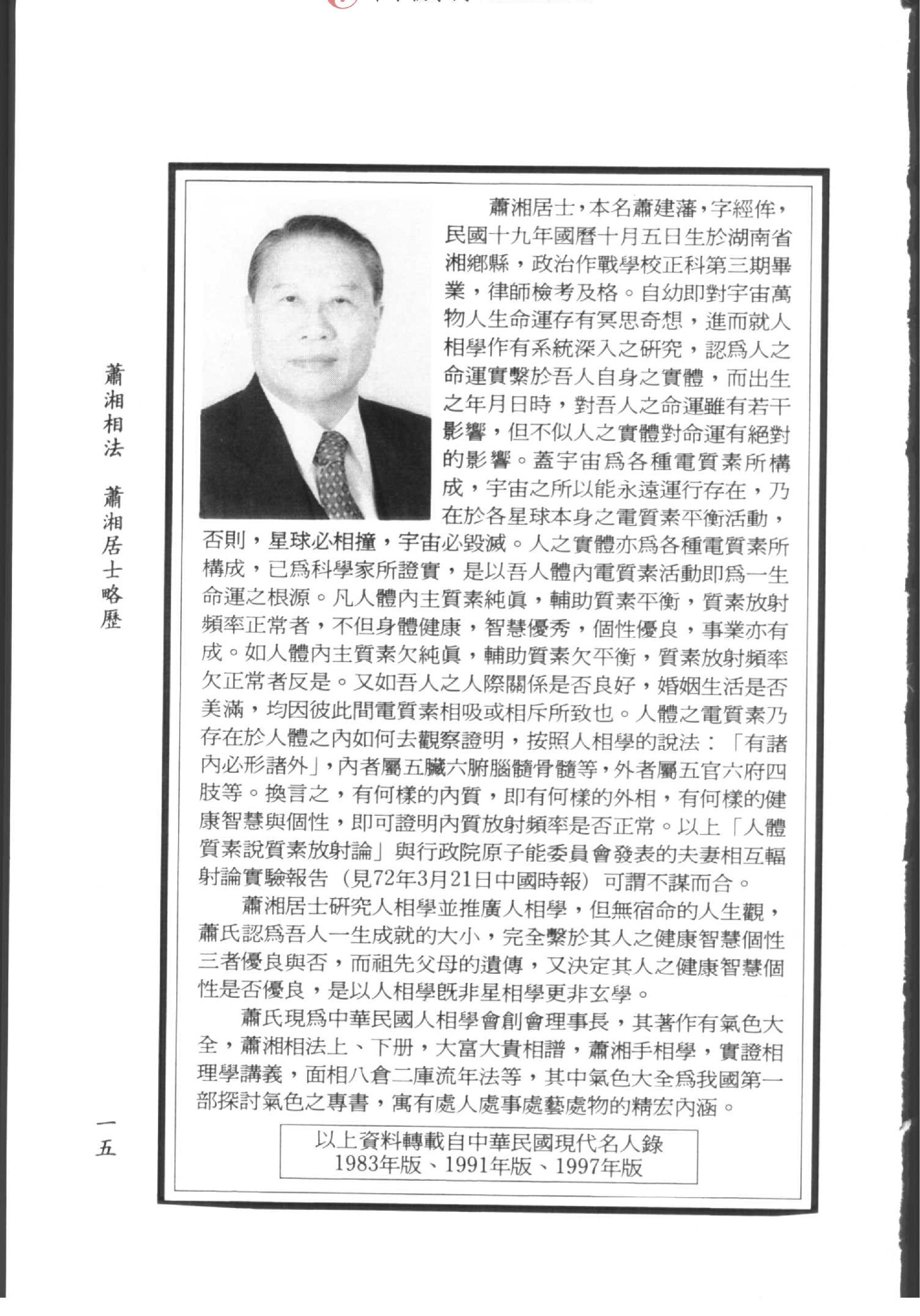 萧上相法.pdf_第17页