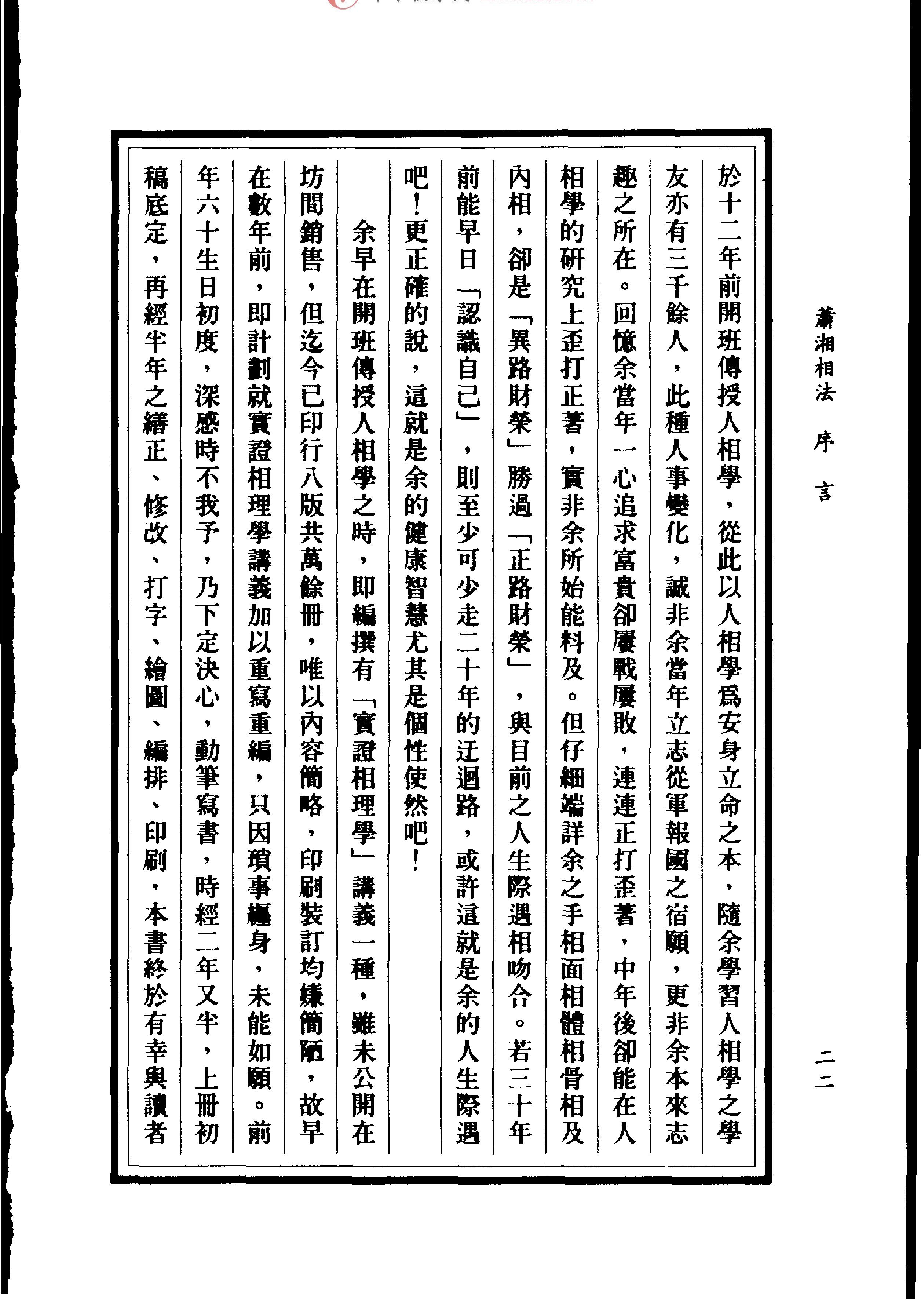 萧上相法.pdf_第24页