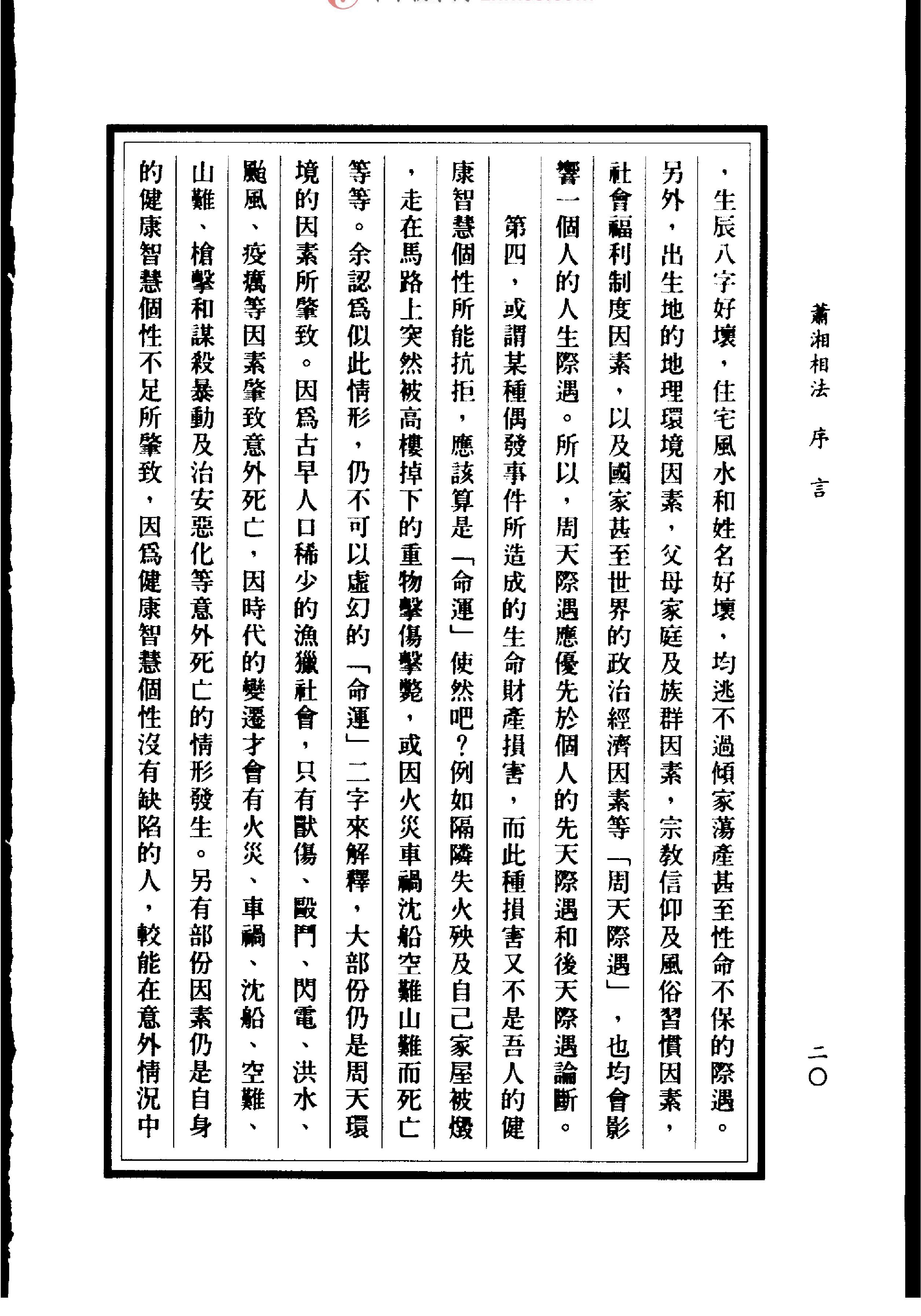 萧上相法.pdf_第22页