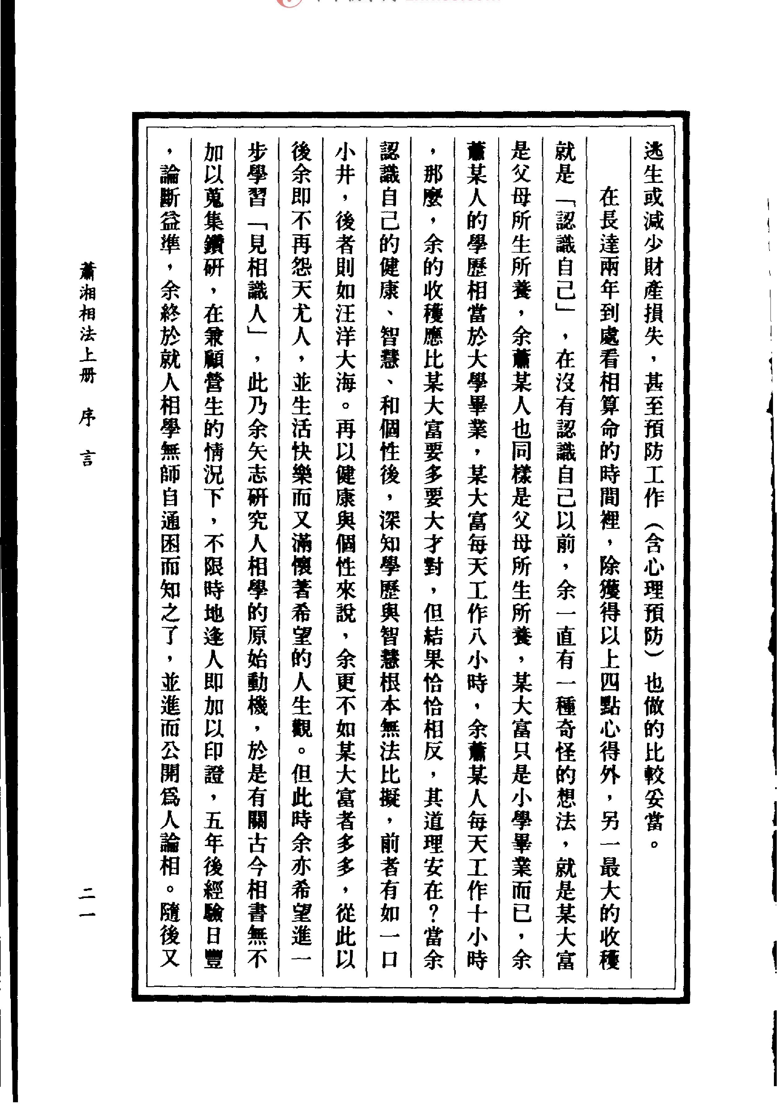 萧上相法.pdf_第23页