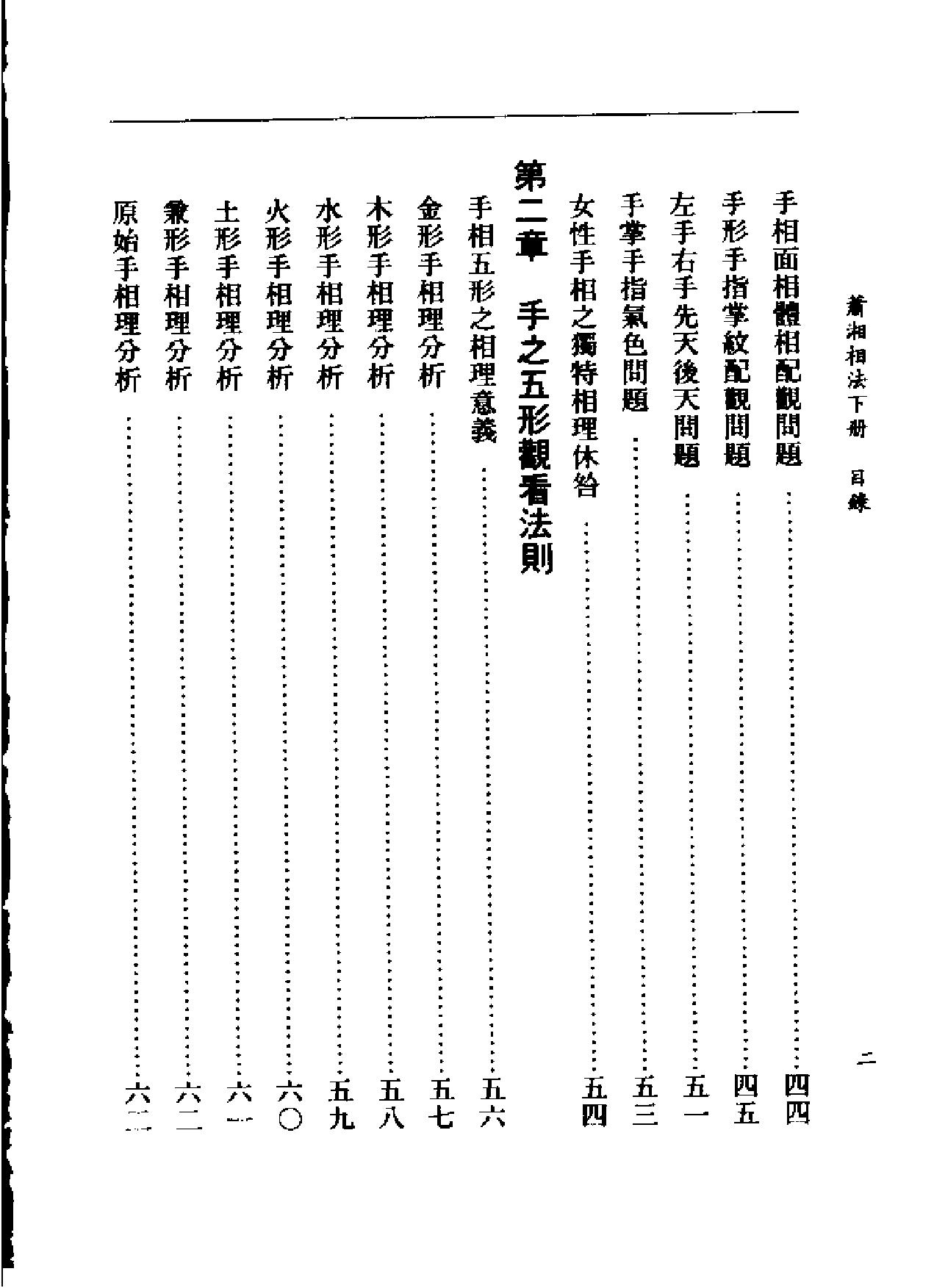 萧下相法.pdf_第3页