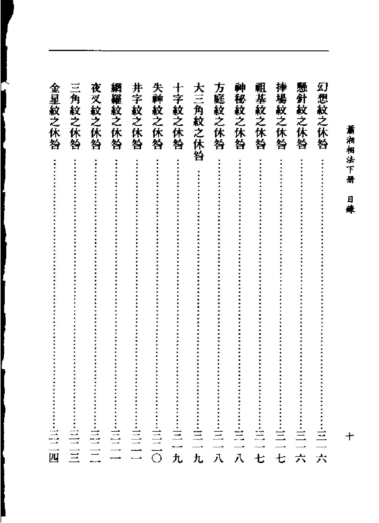 萧下相法.pdf_第11页