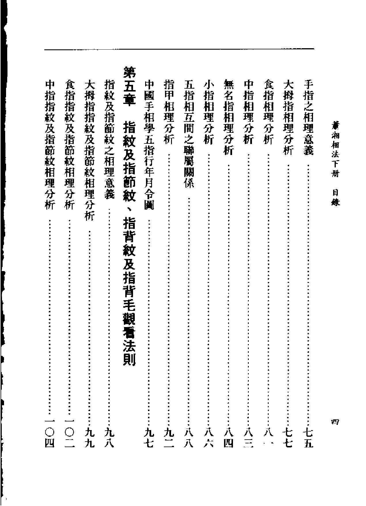 萧下相法.pdf_第5页