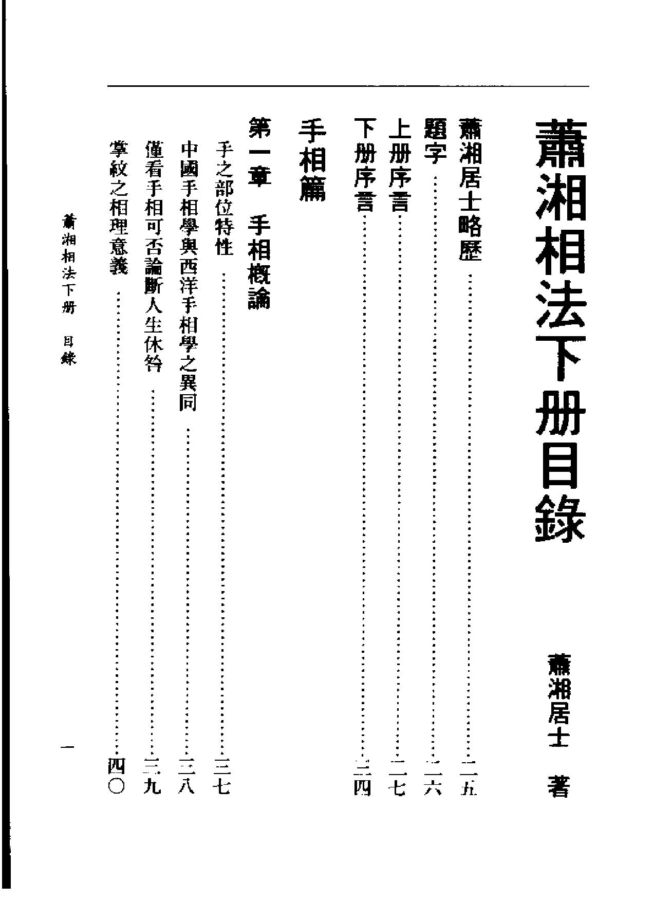 萧下相法.pdf_第2页