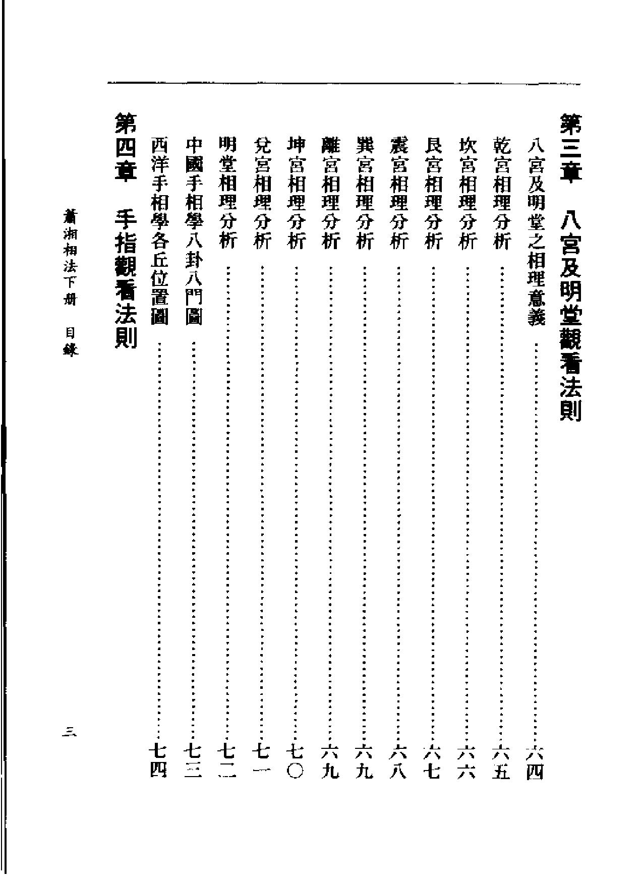 萧下相法.pdf_第4页