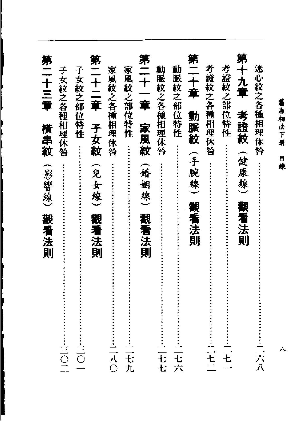 萧下相法.pdf_第9页