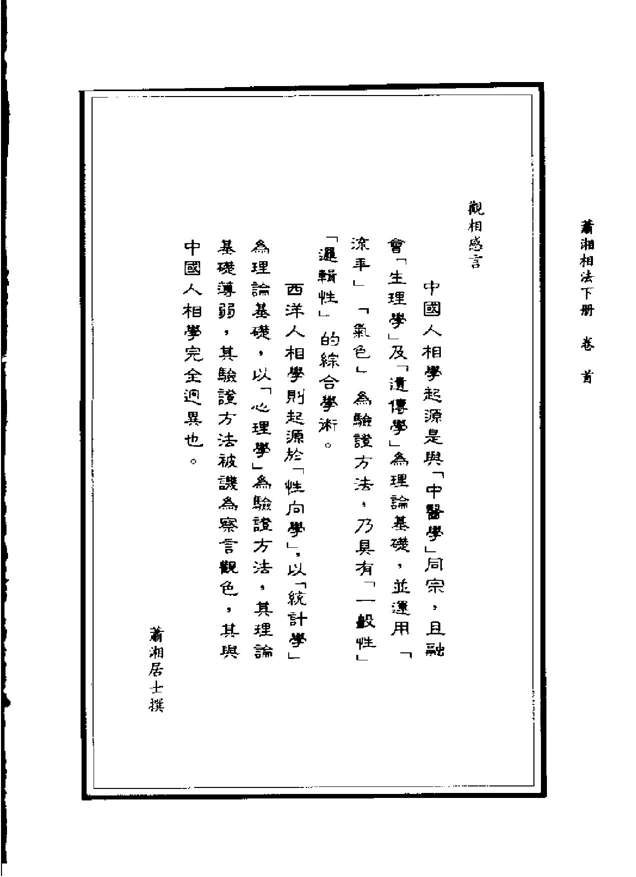 萧下相法.pdf_第1页