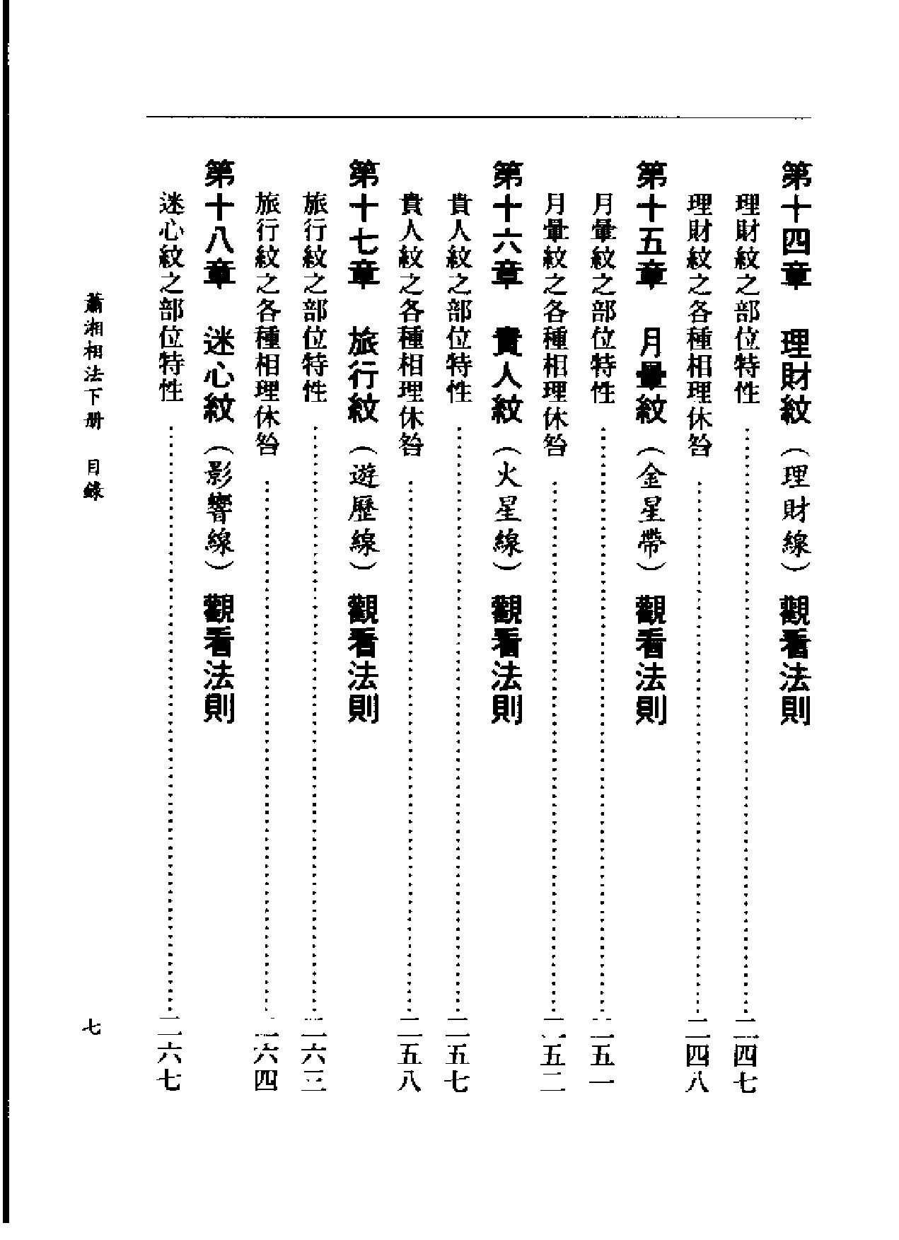 萧下相法.pdf_第8页