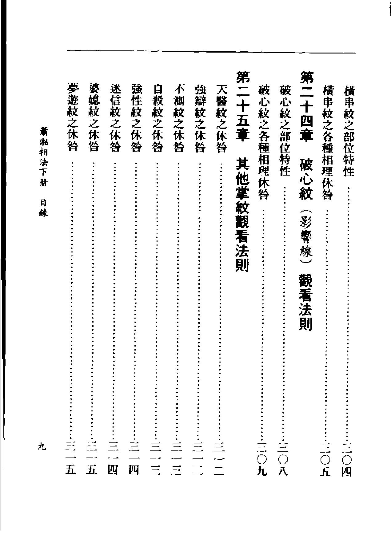 萧下相法.pdf_第10页