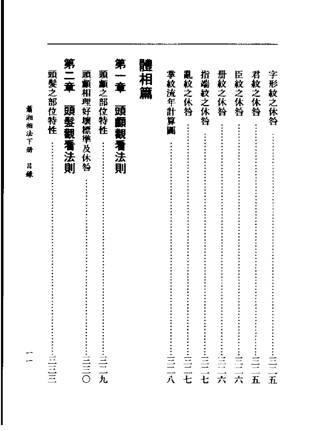 萧下相法.pdf_第12页