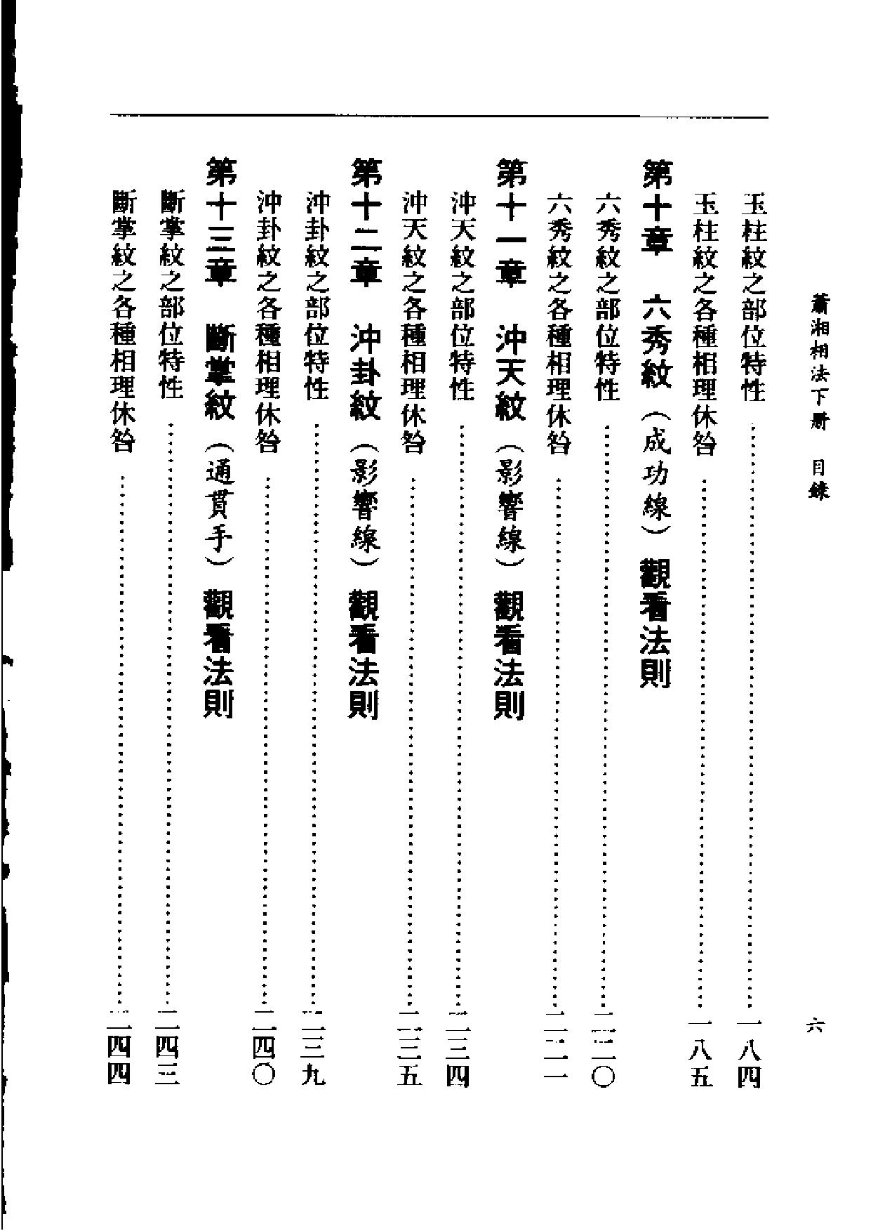 萧下相法.pdf_第7页