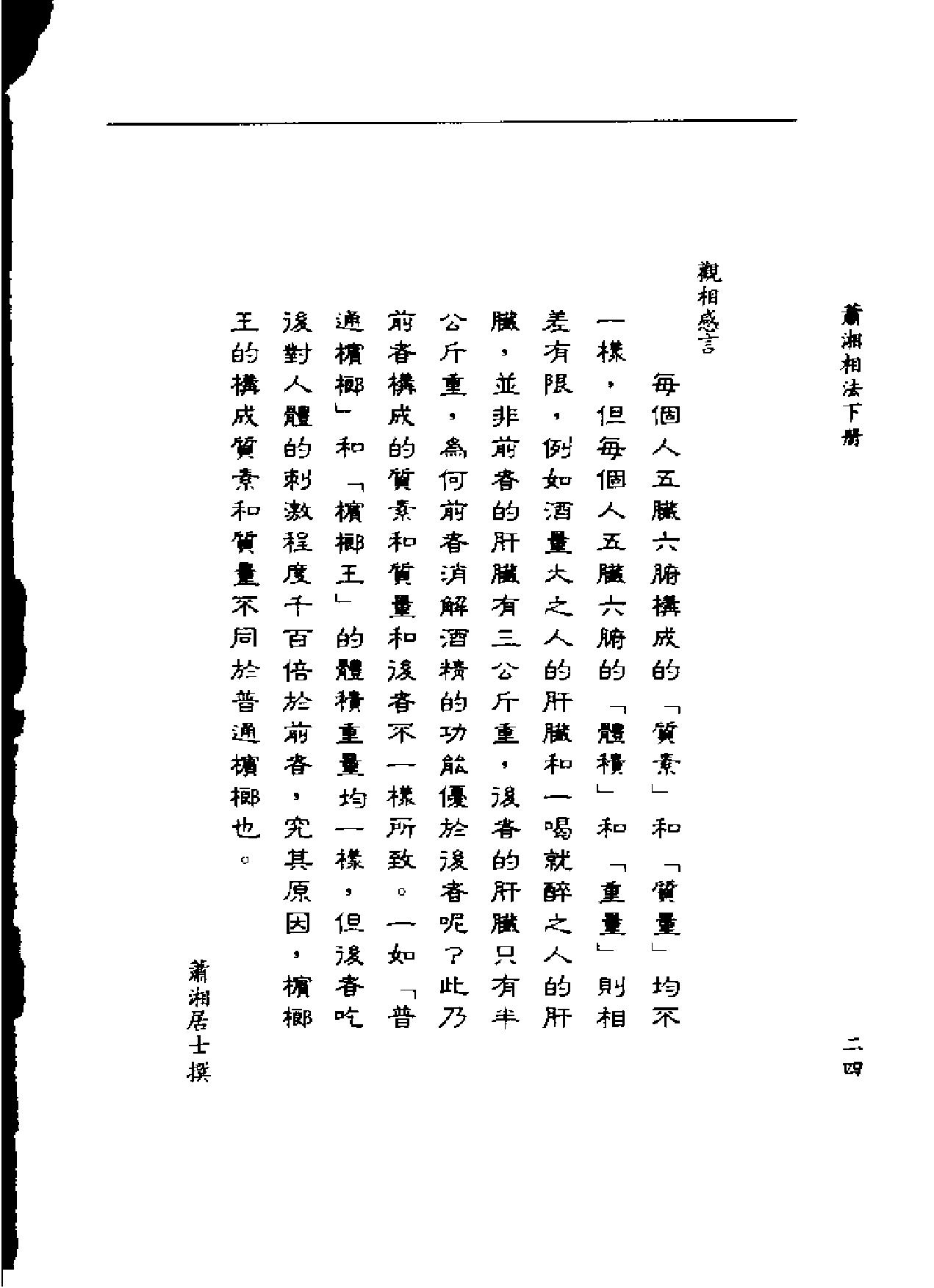 萧下相法.pdf_第25页