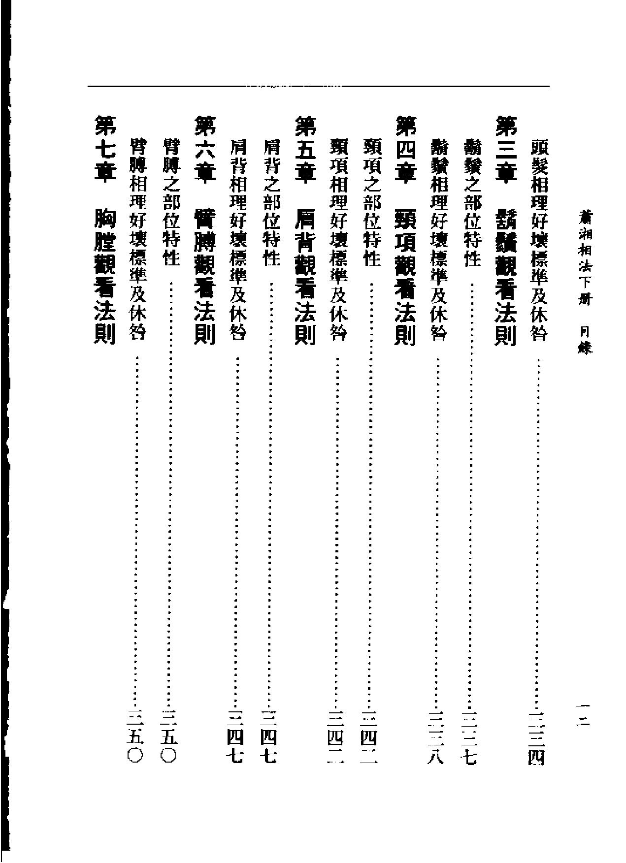 萧下相法.pdf_第13页