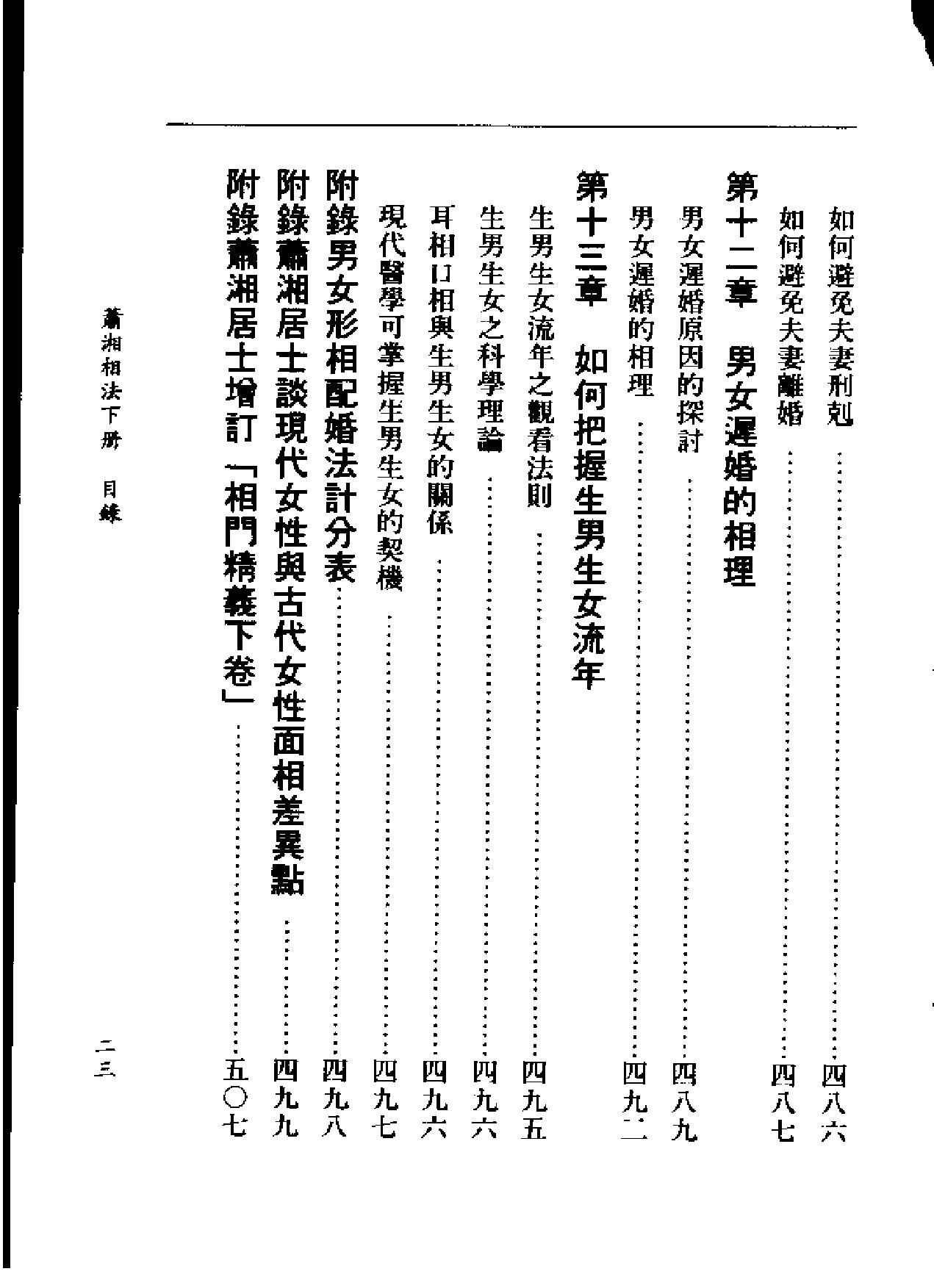 萧下相法.pdf_第24页