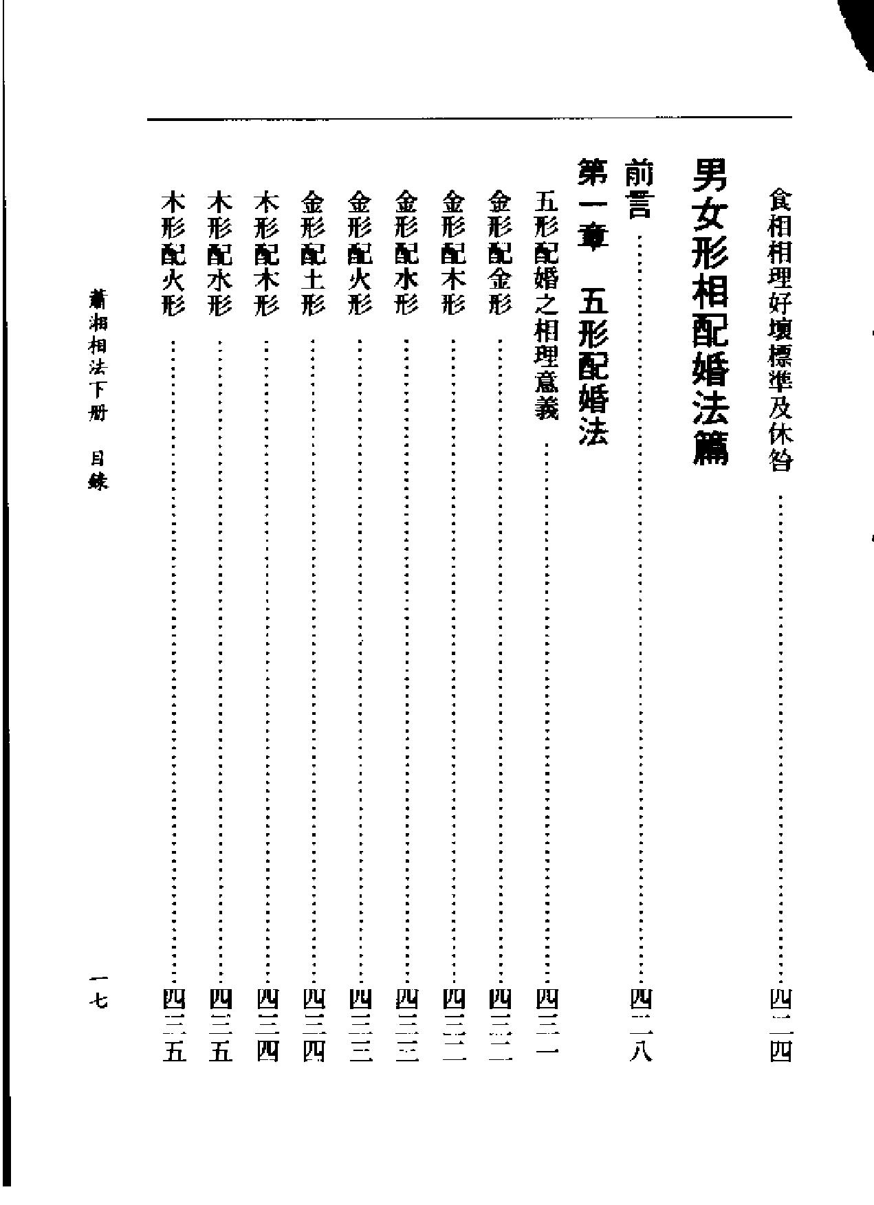 萧下相法.pdf_第18页