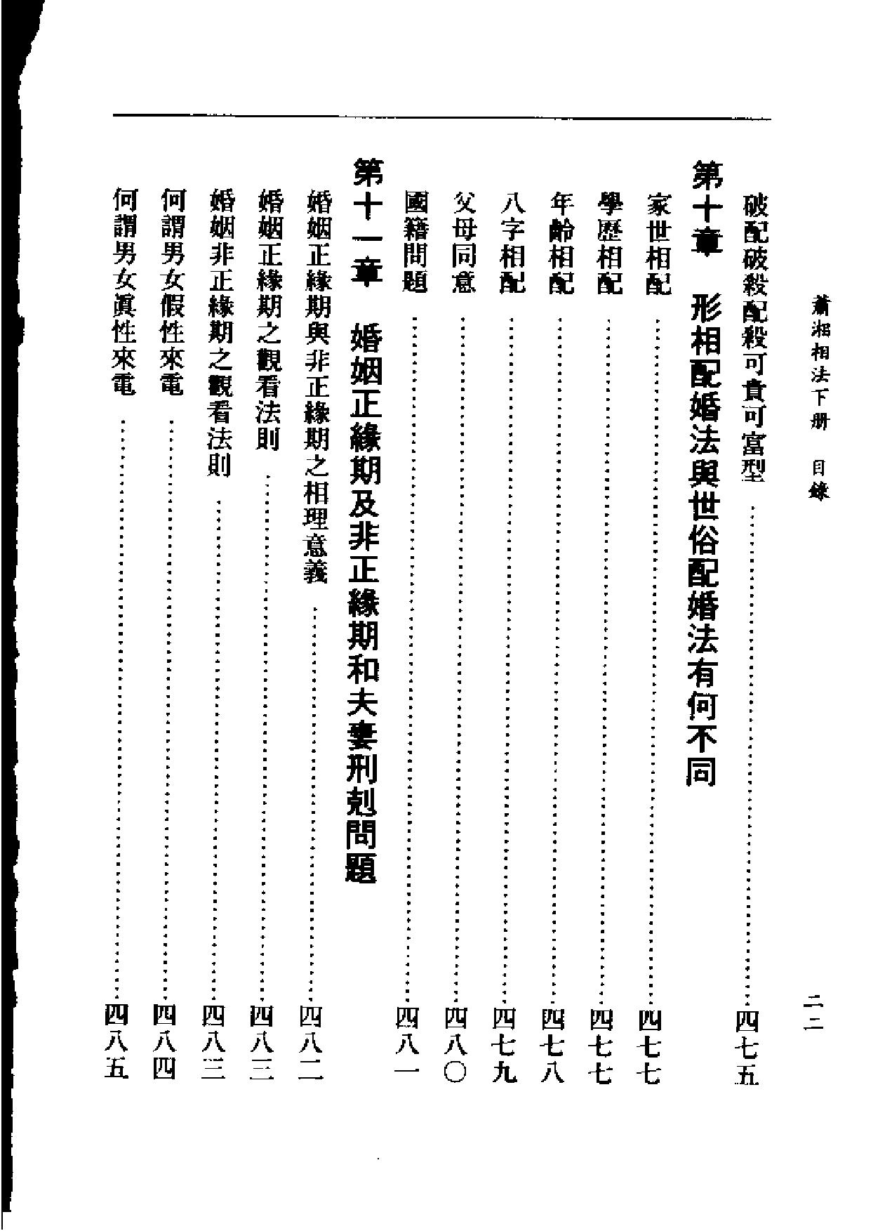 萧下相法.pdf_第23页