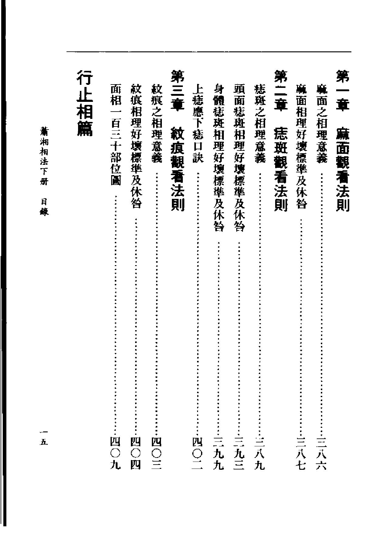 萧下相法.pdf_第16页