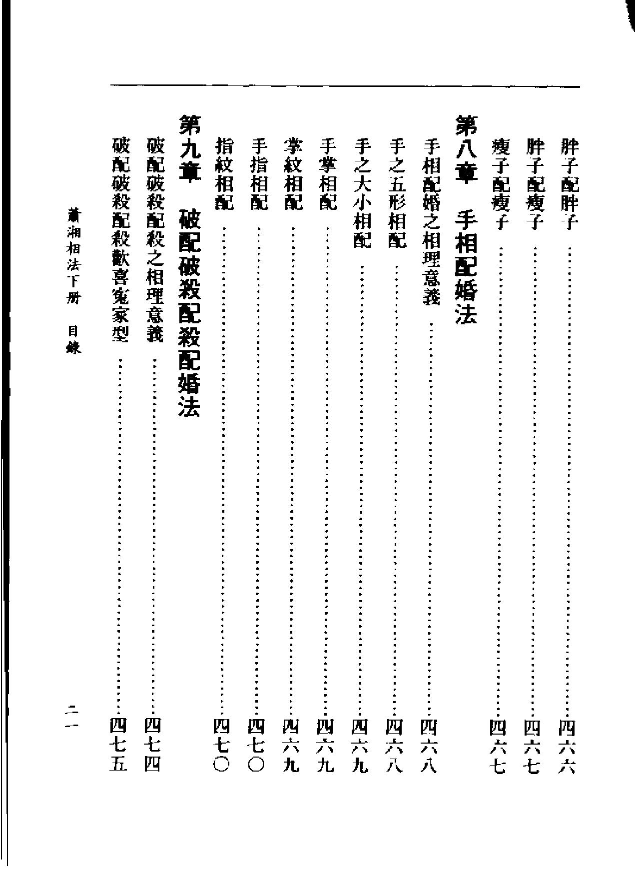 萧下相法.pdf_第22页