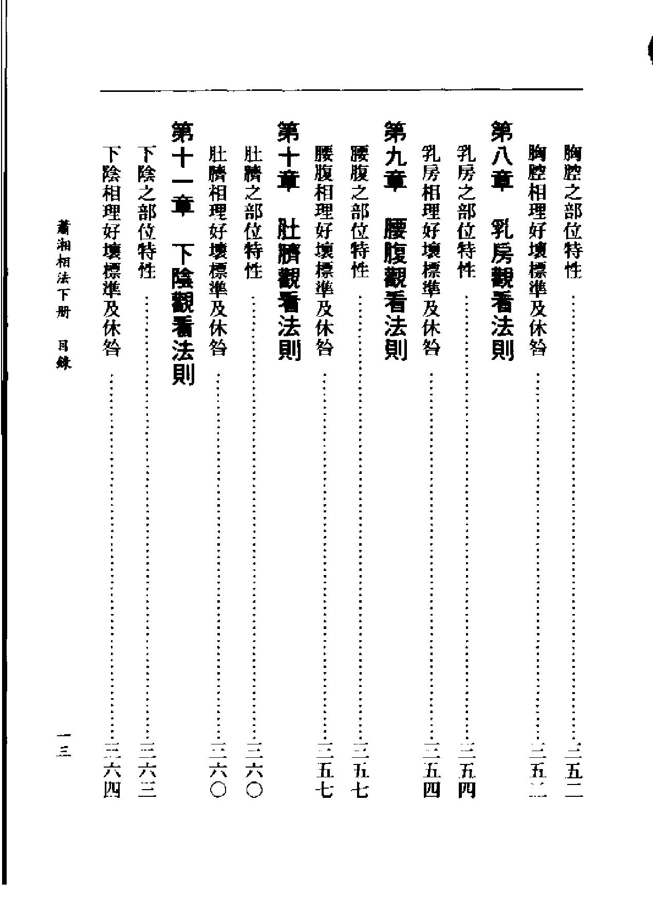 萧下相法.pdf_第14页