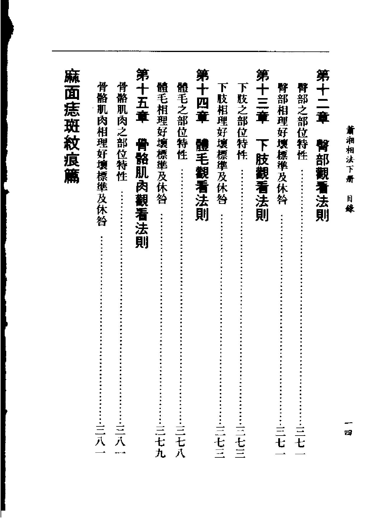 萧下相法.pdf_第15页