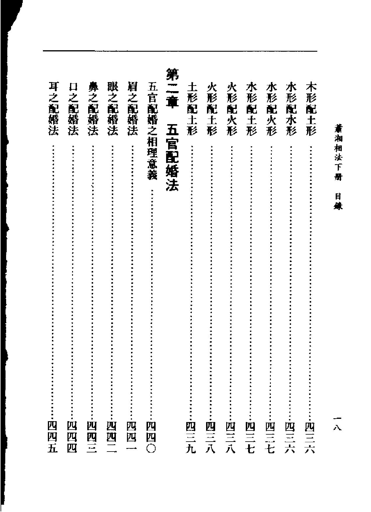 萧下相法.pdf_第19页