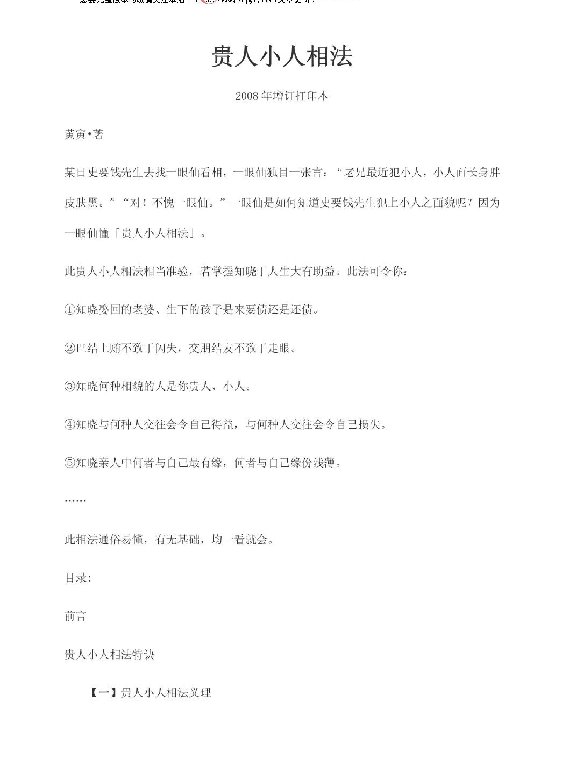 贵人小人相法.pdf_第1页