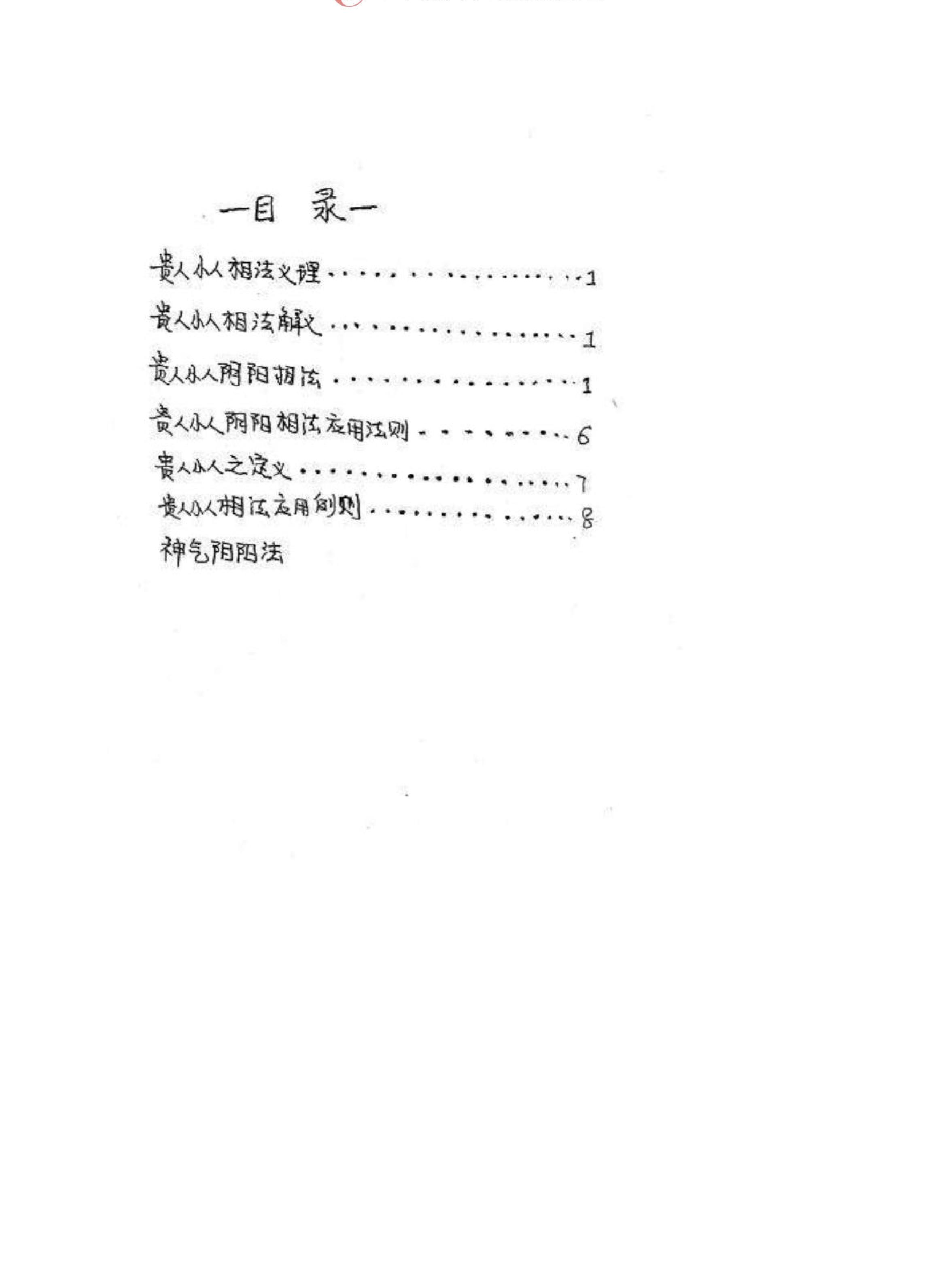 贵人小人相法.pdf_第6页