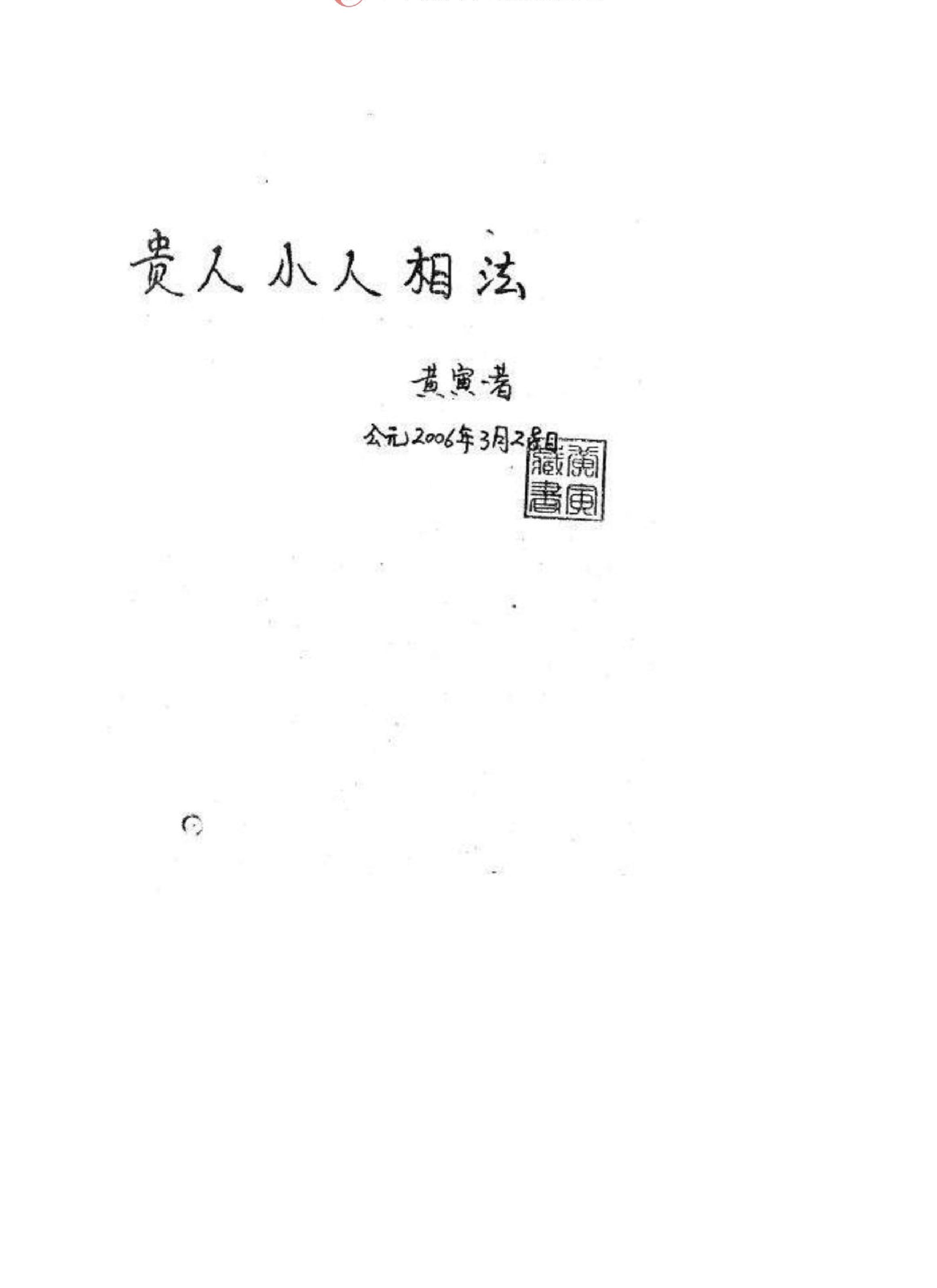 贵人小人相法.pdf_第5页