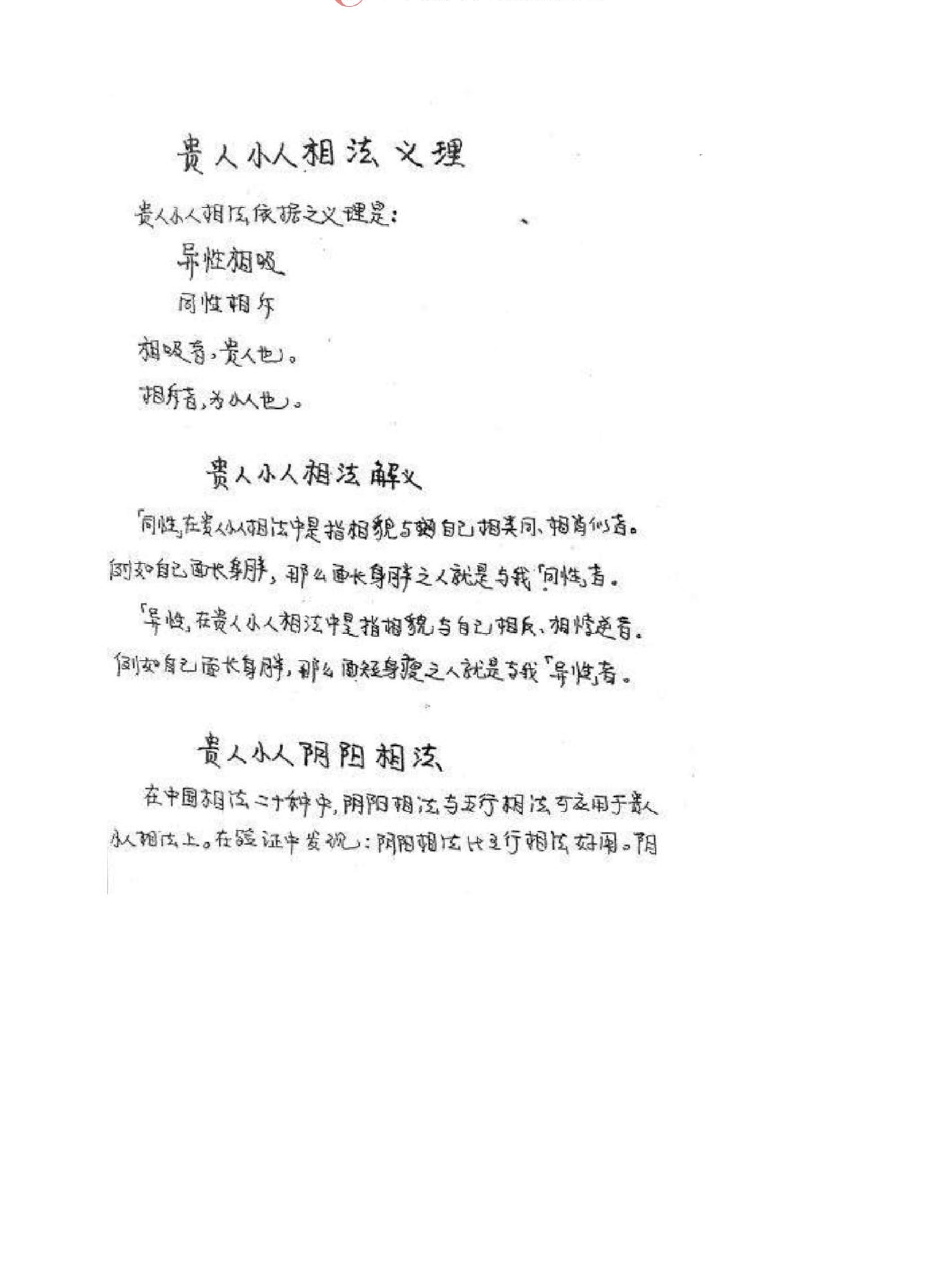 贵人小人相法.pdf_第7页