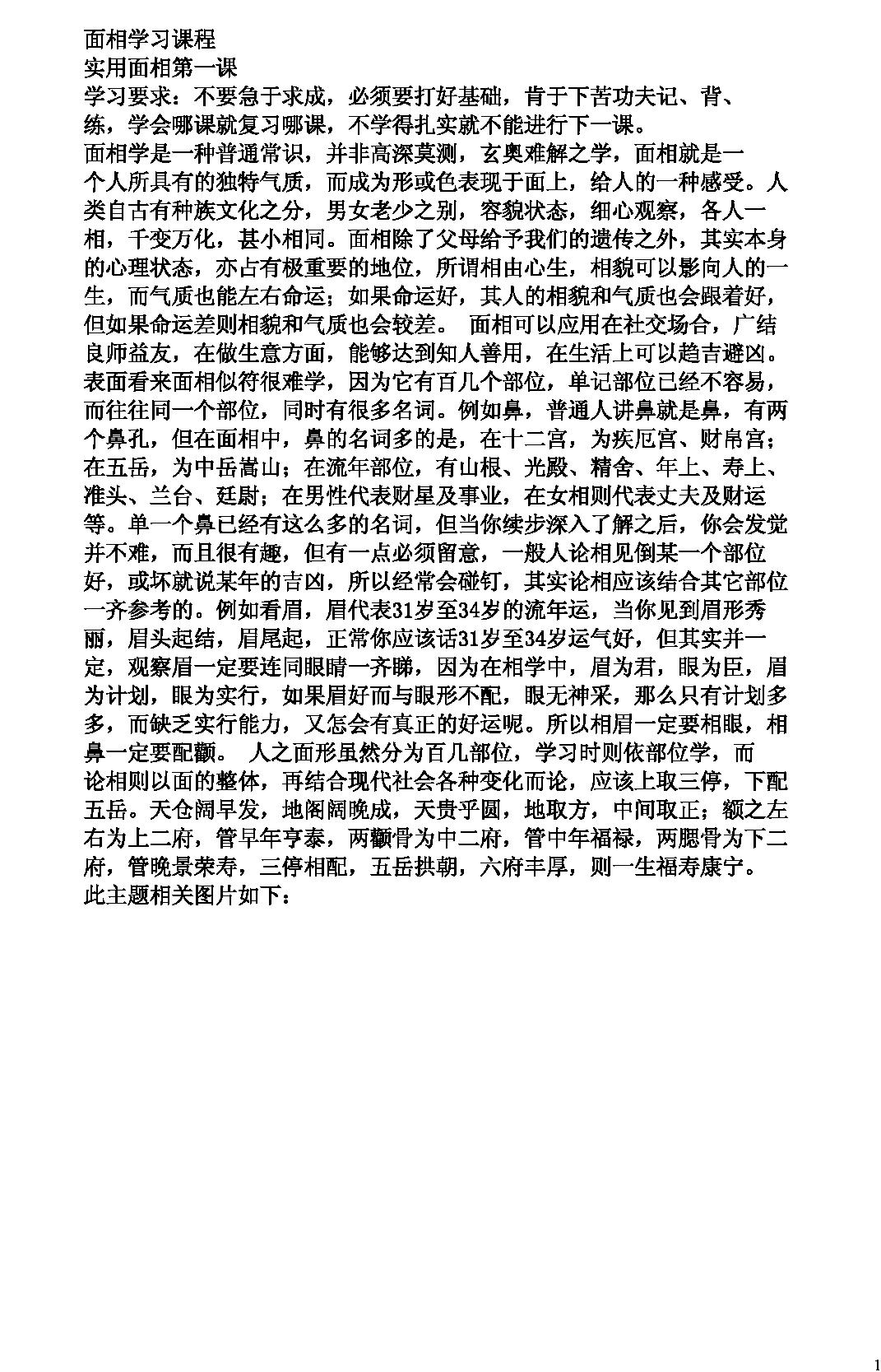 资料《实用面相真人图解》.pdf_第1页