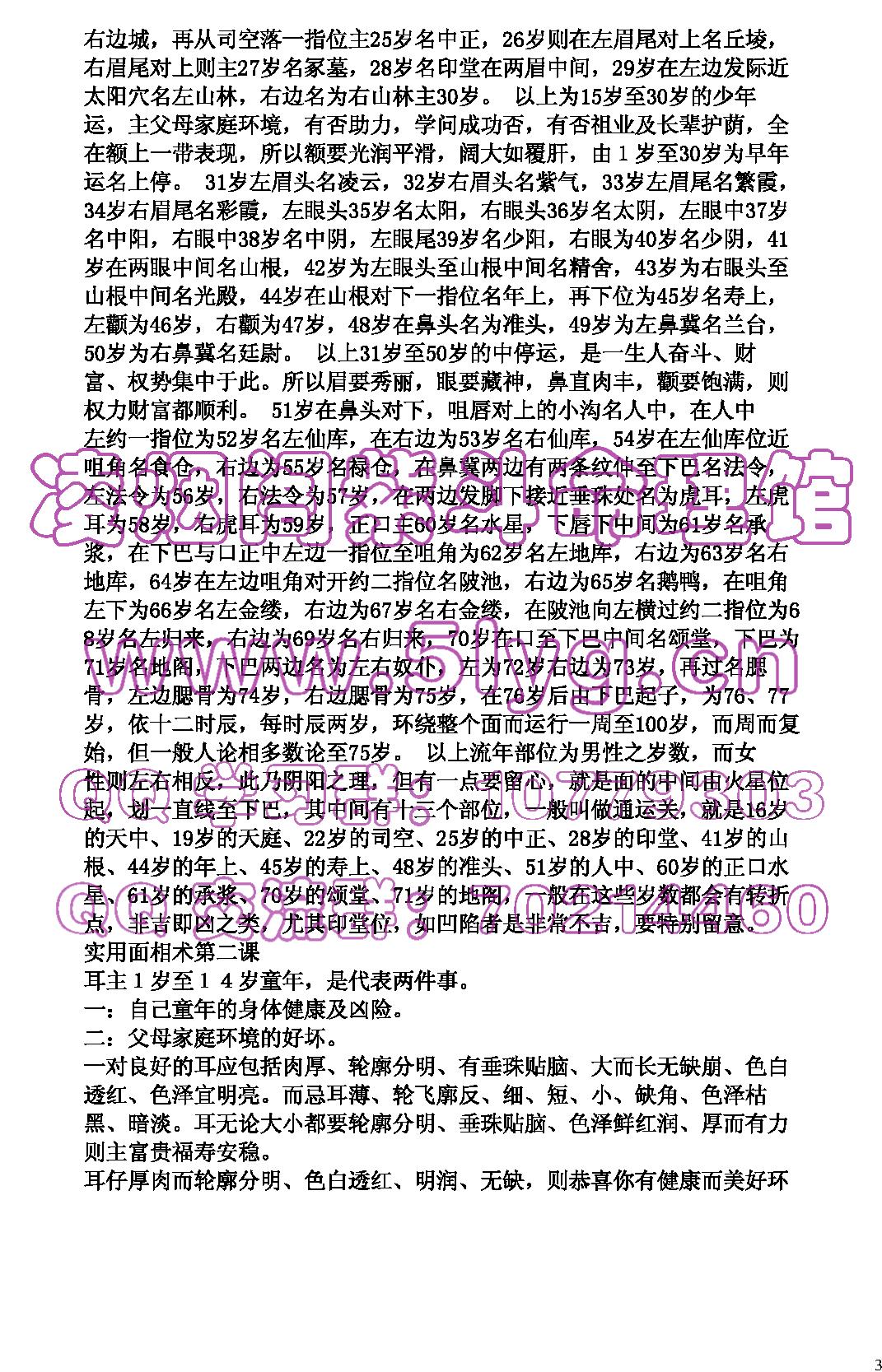 资料《实用面相真人图解》.pdf_第3页